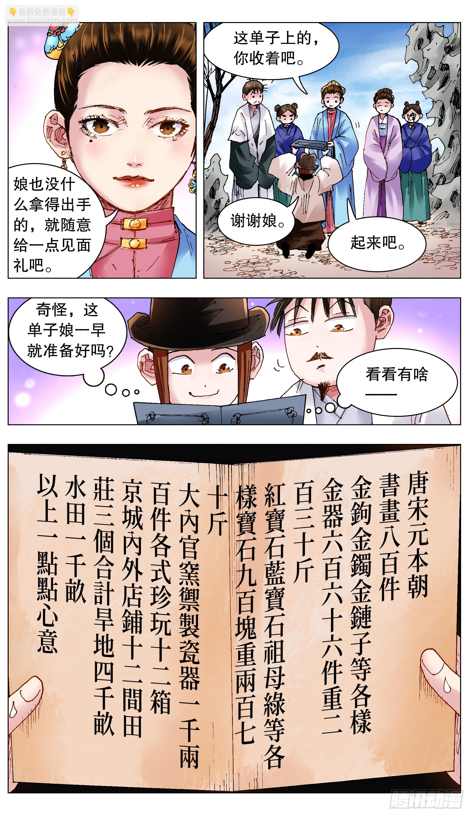 《小阁老（回到明朝当阁老）》127 有奶就是娘 第4页