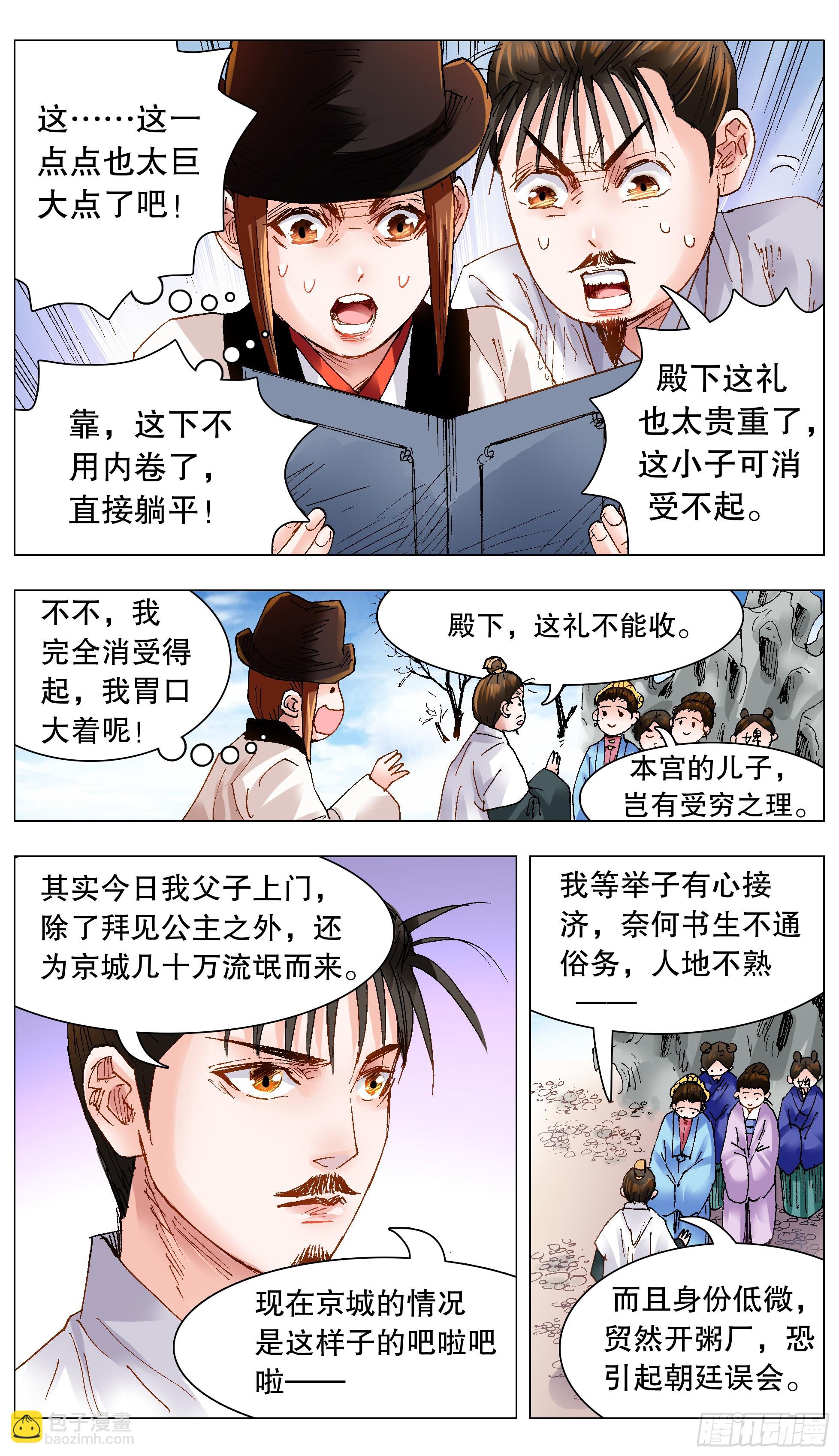 《小阁老（回到明朝当阁老）》127 有奶就是娘 第5页