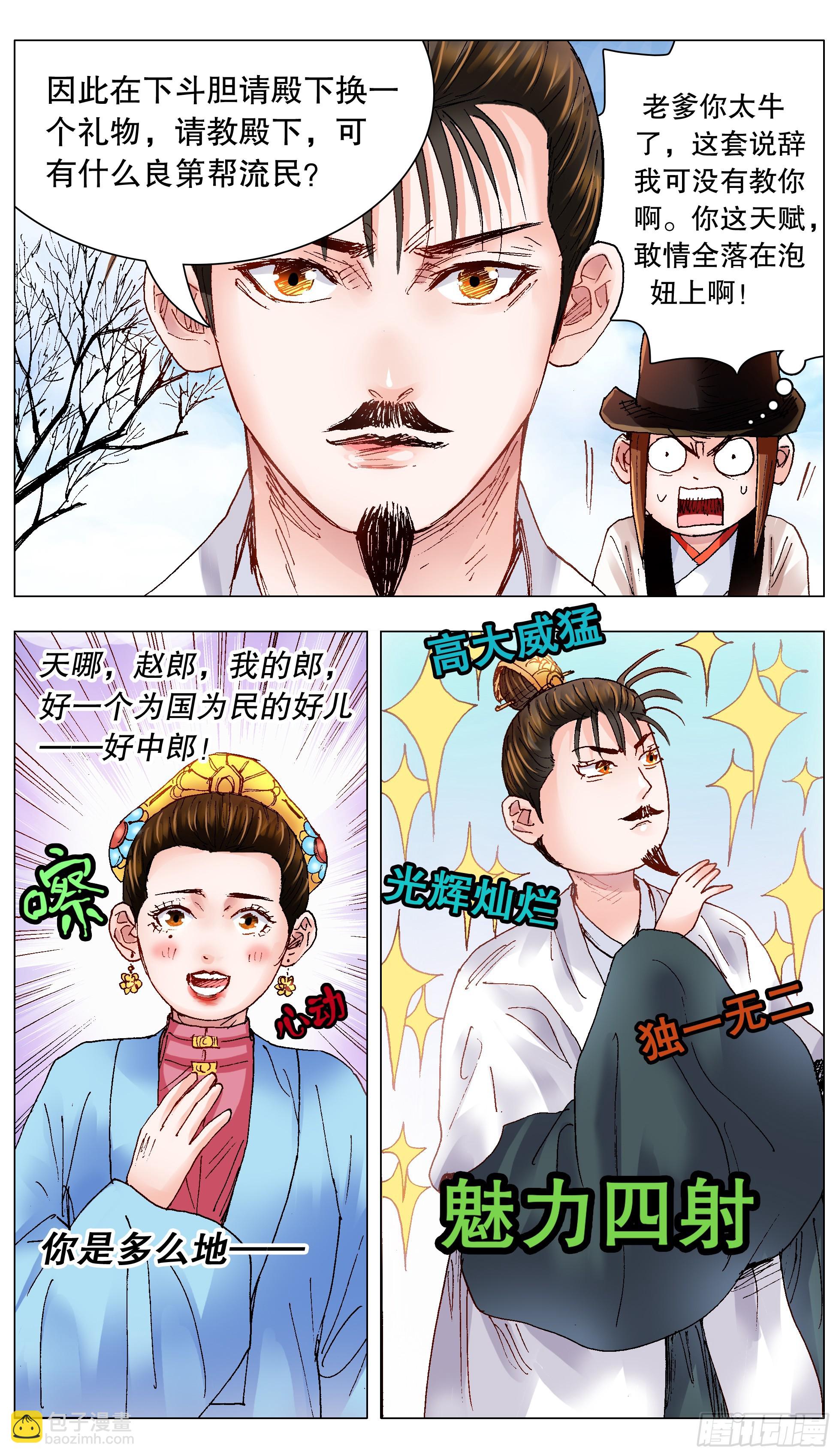《小阁老（回到明朝当阁老）》127 有奶就是娘 第6页