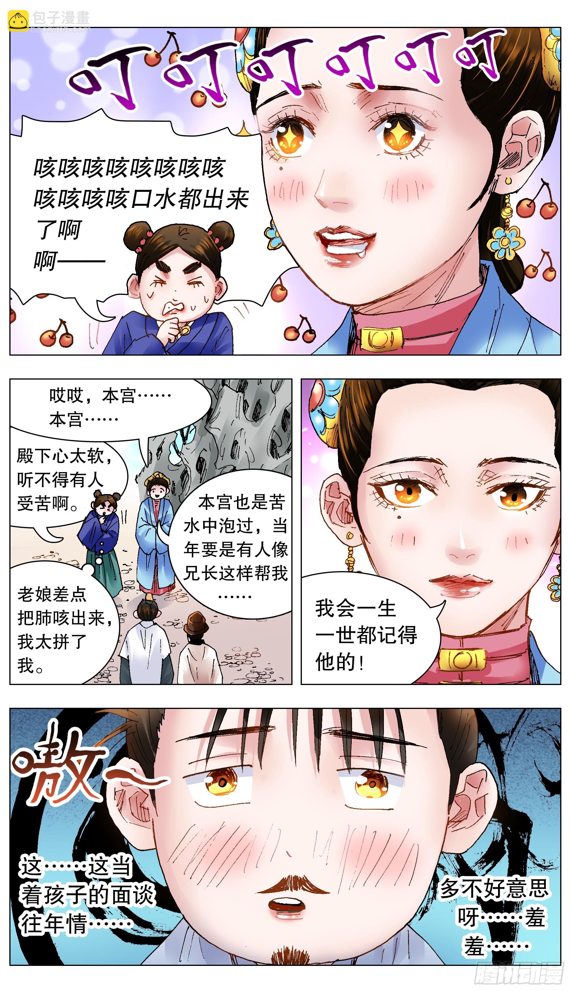 《小阁老（回到明朝当阁老）》127 有奶就是娘 第7页