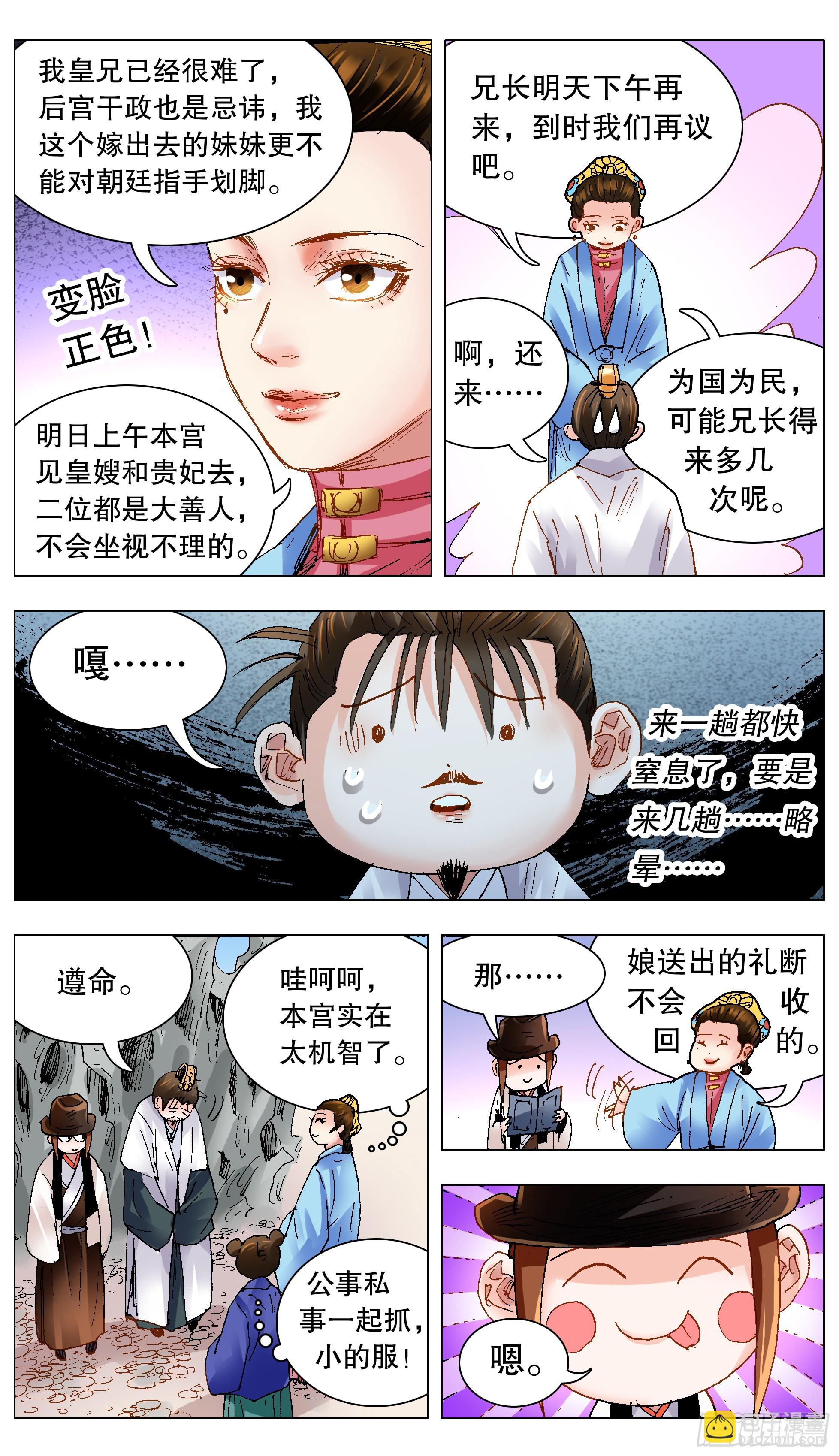 《小阁老（回到明朝当阁老）》127 有奶就是娘 第8页