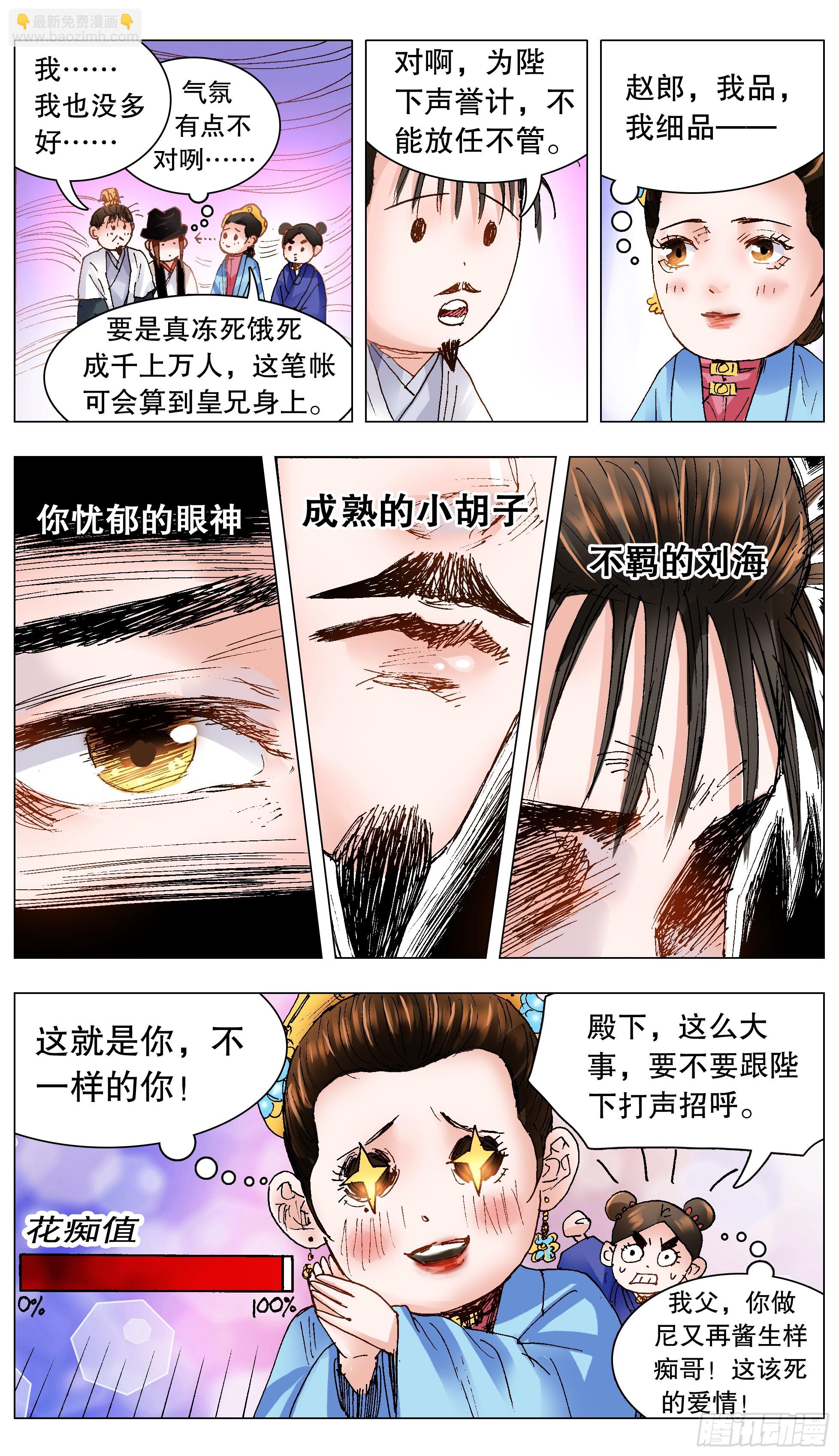 《小阁老（回到明朝当阁老）》127 有奶就是娘 第9页
