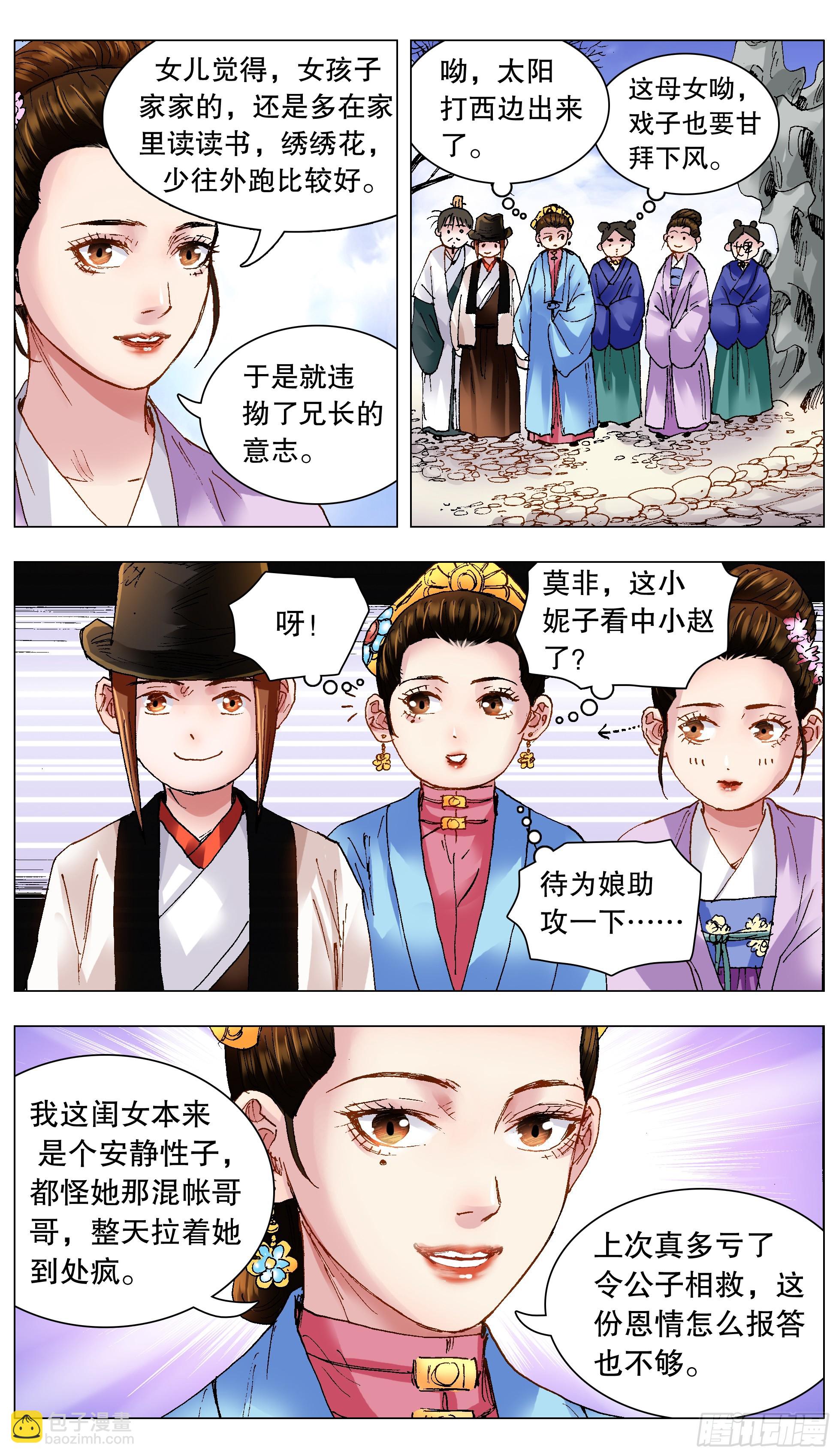 《小阁老（回到明朝当阁老）》126 像我一样为爱痴狂 第11页