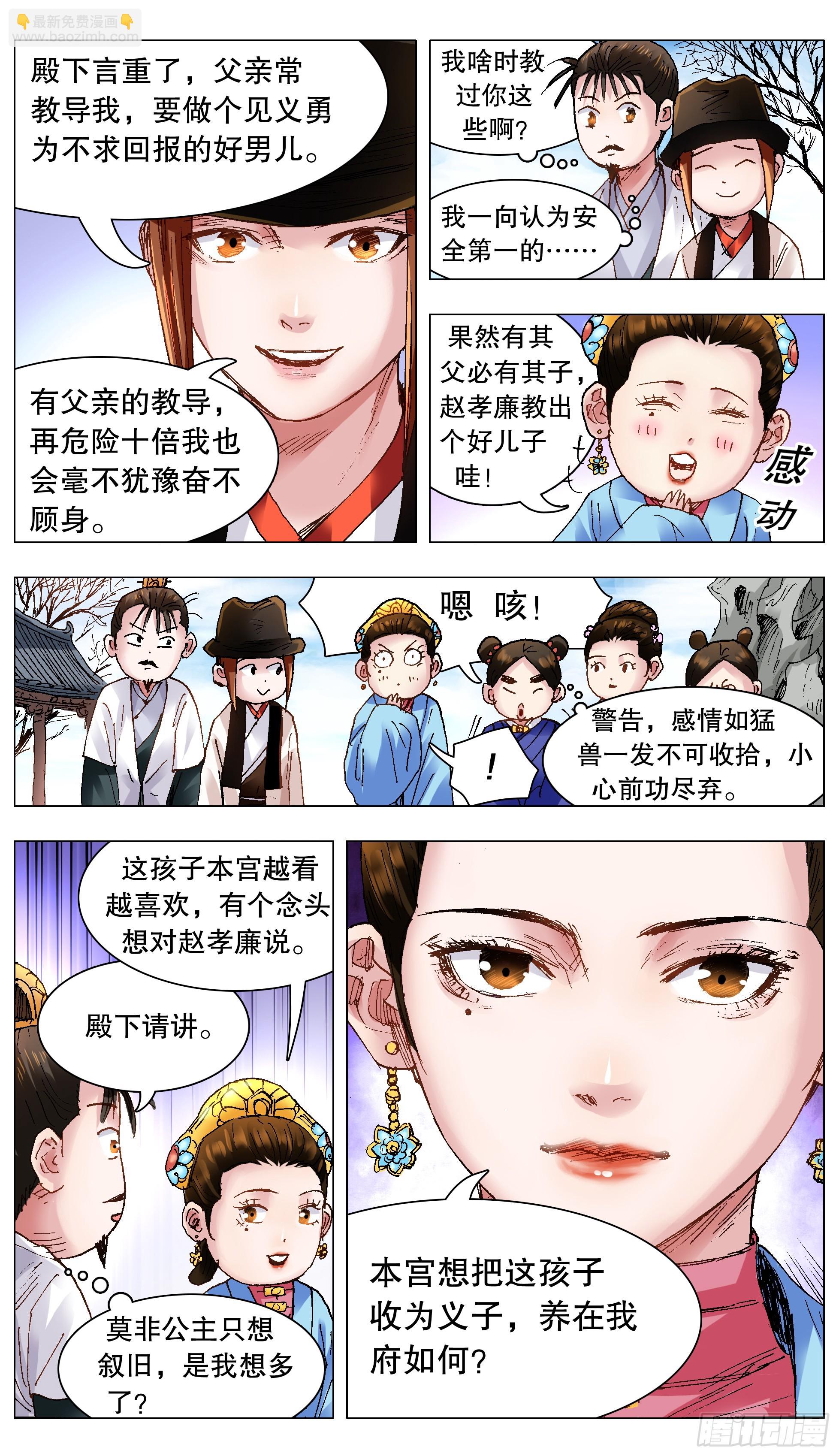 《小阁老（回到明朝当阁老）》126 像我一样为爱痴狂 第12页