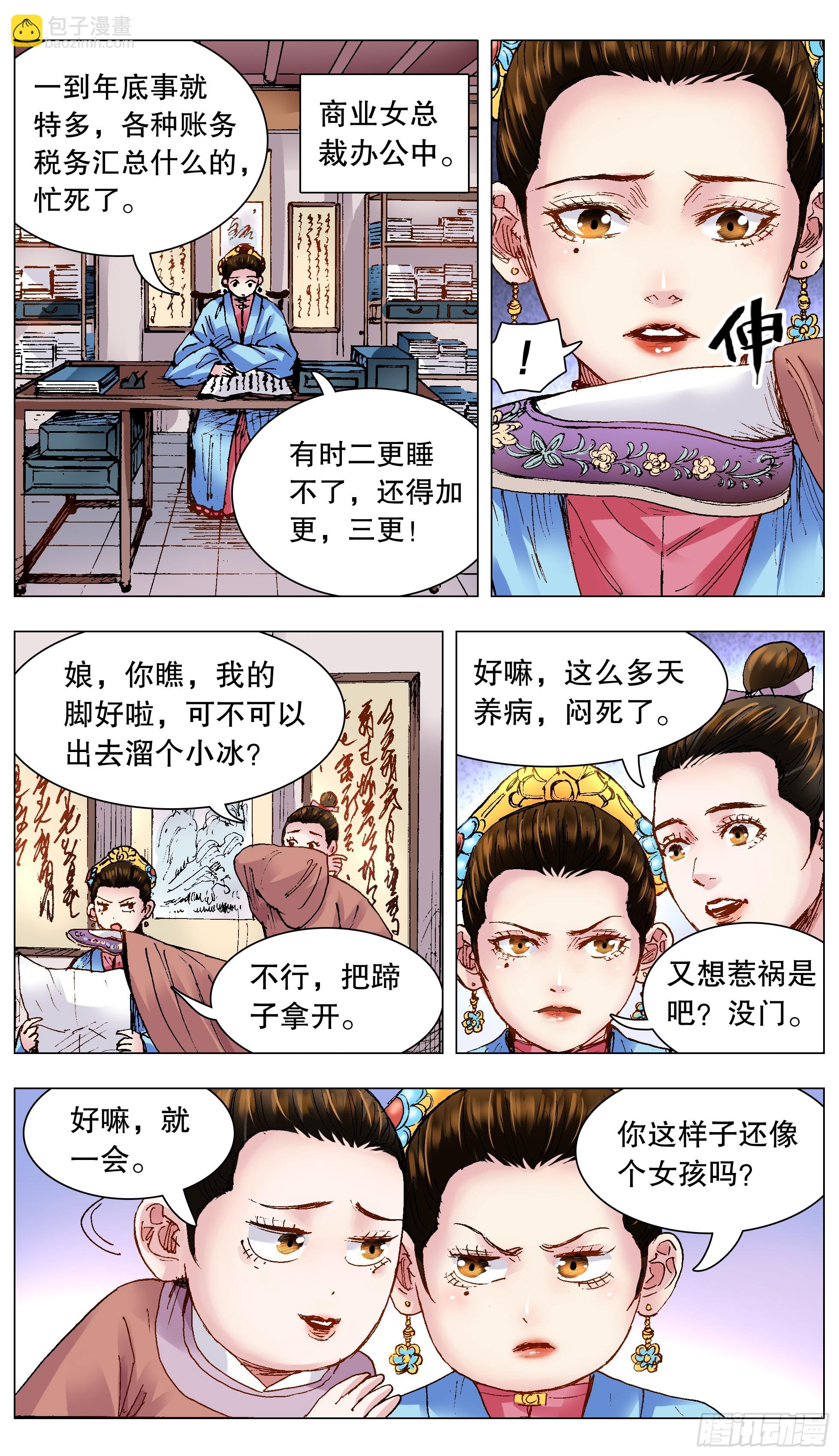 《小阁老（回到明朝当阁老）》126 像我一样为爱痴狂 第2页