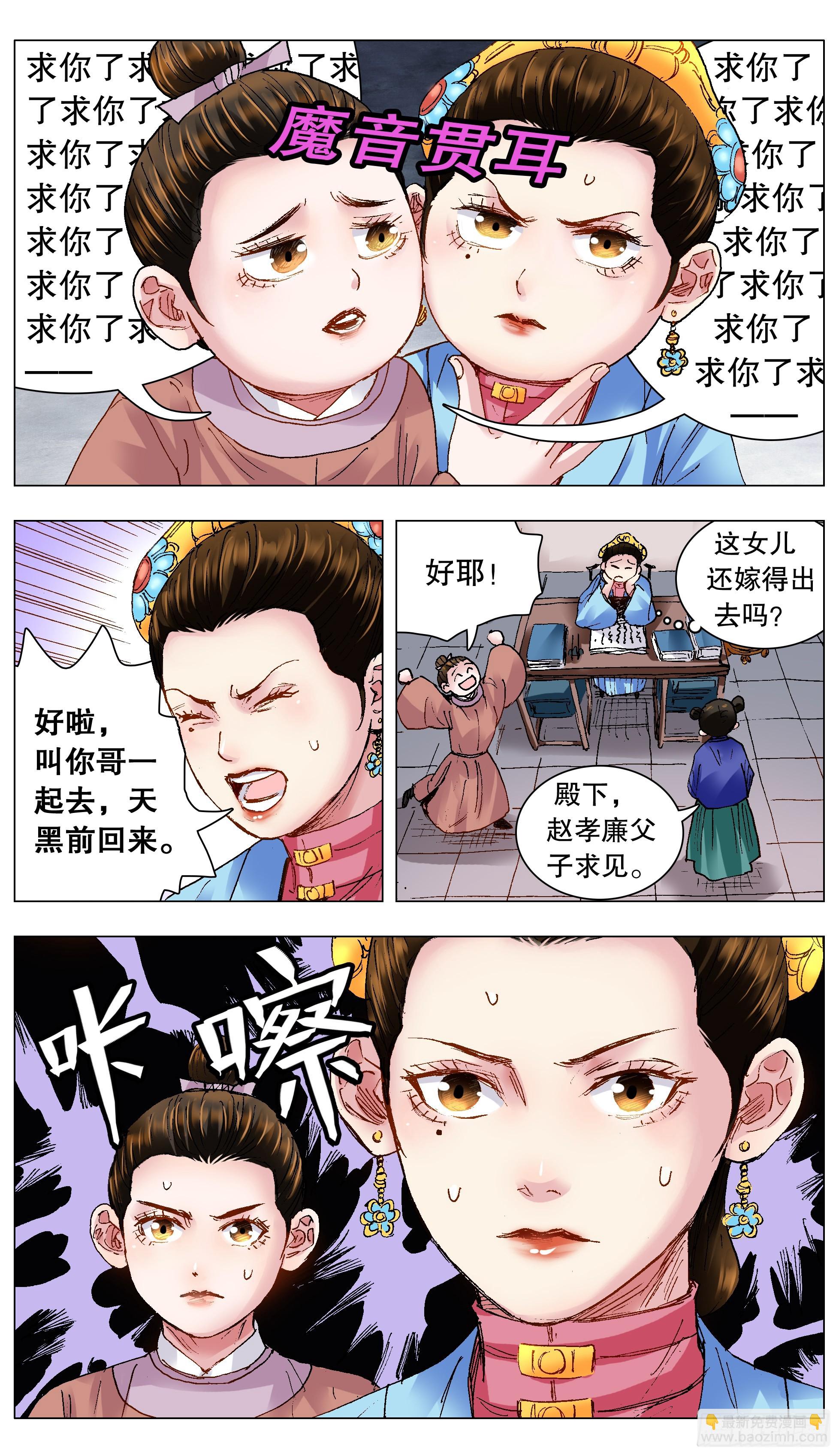 《小阁老（回到明朝当阁老）》126 像我一样为爱痴狂 第3页