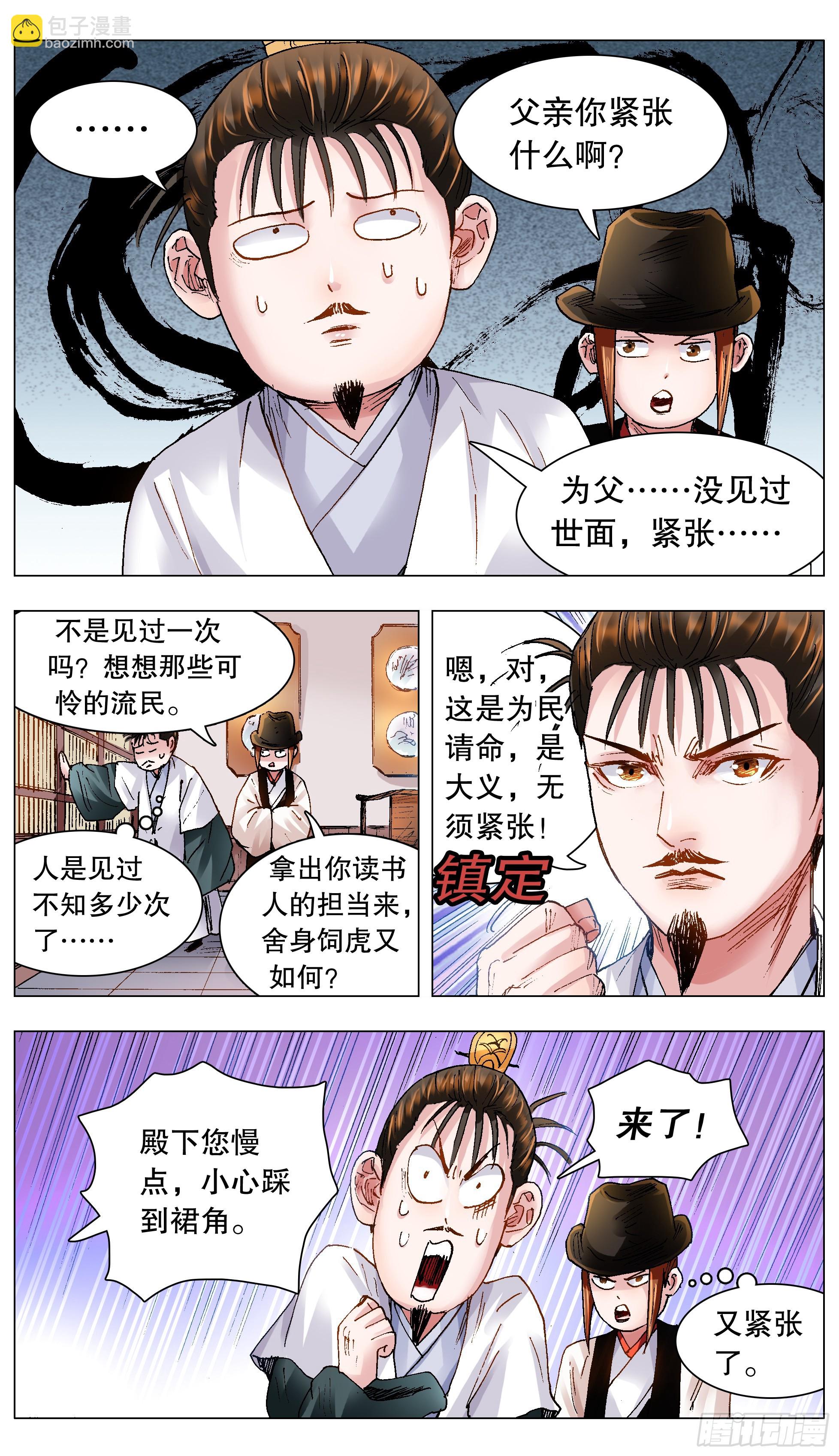 《小阁老（回到明朝当阁老）》126 像我一样为爱痴狂 第5页