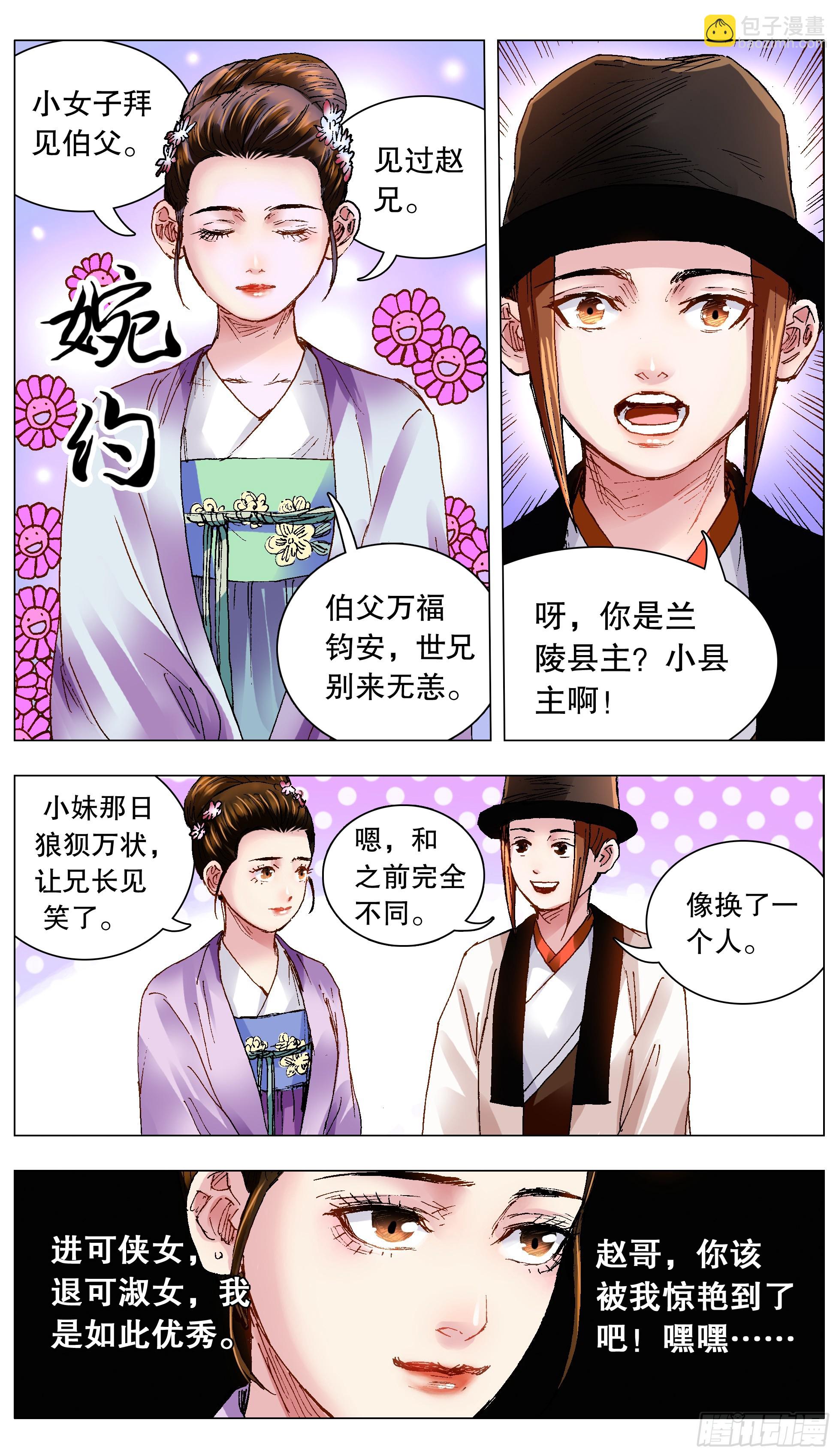 《小阁老（回到明朝当阁老）》126 像我一样为爱痴狂 第7页