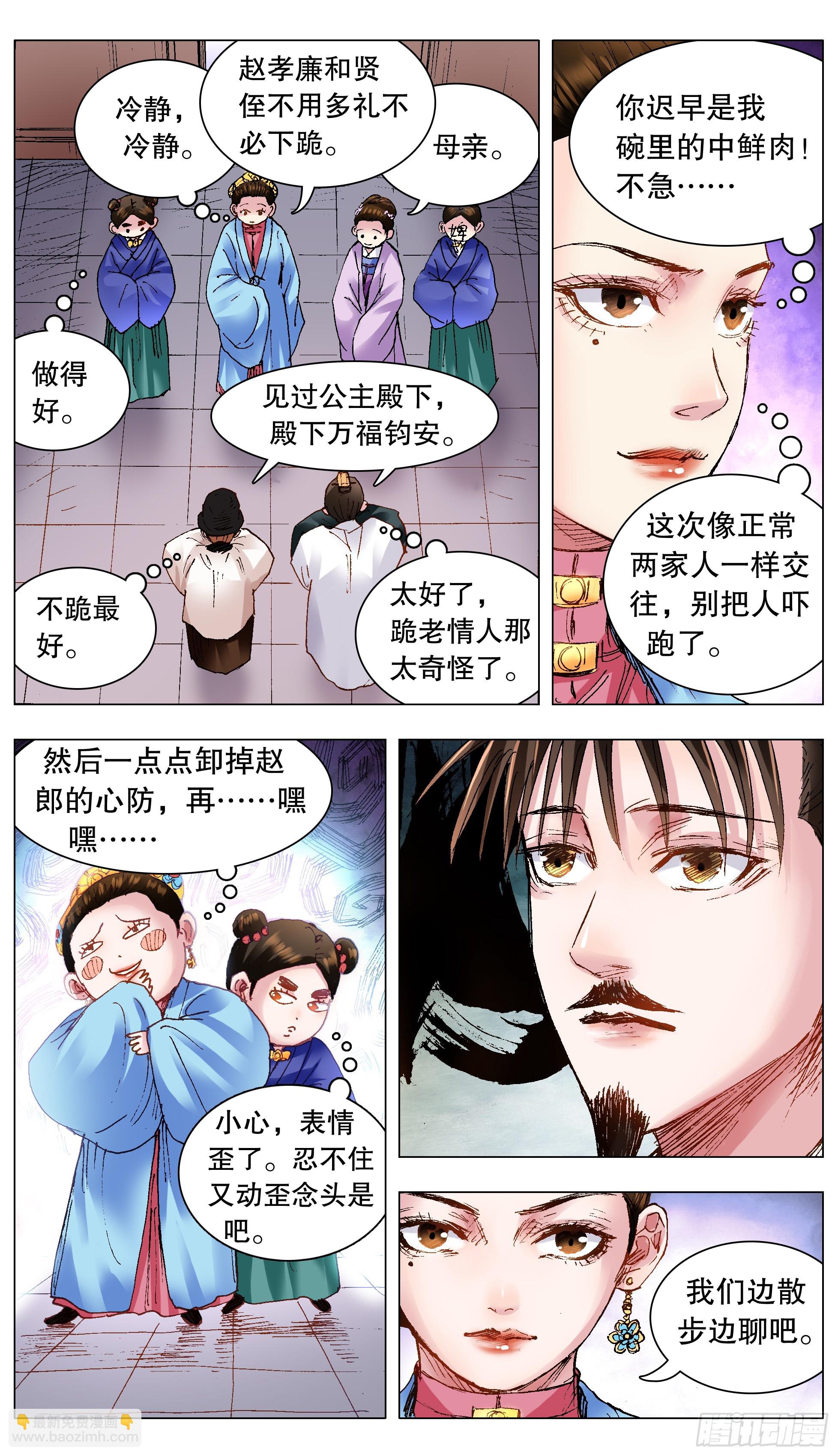 《小阁老（回到明朝当阁老）》126 像我一样为爱痴狂 第9页
