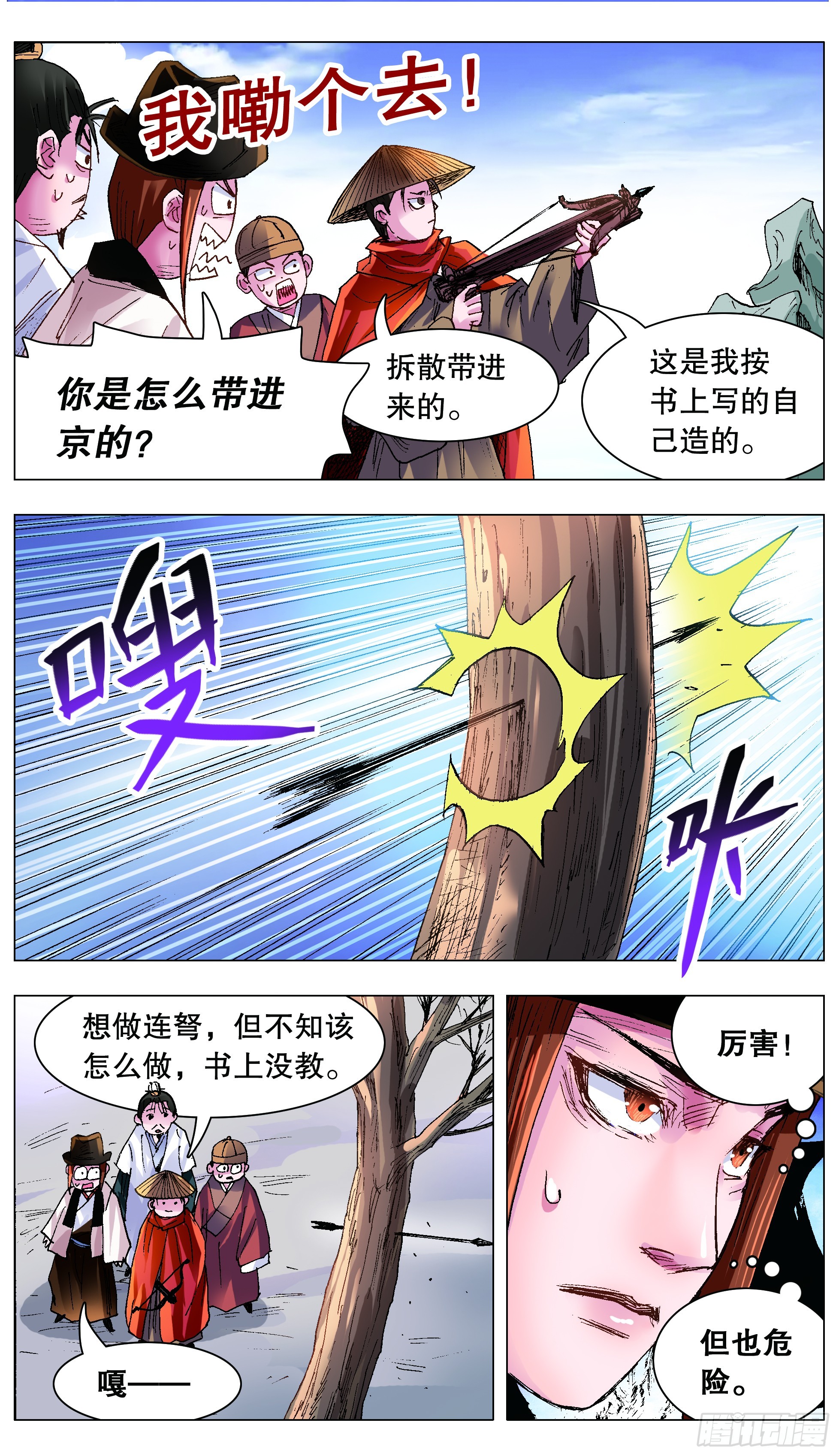 《小阁老（回到明朝当阁老）》125 用实力忽悠你 第10页