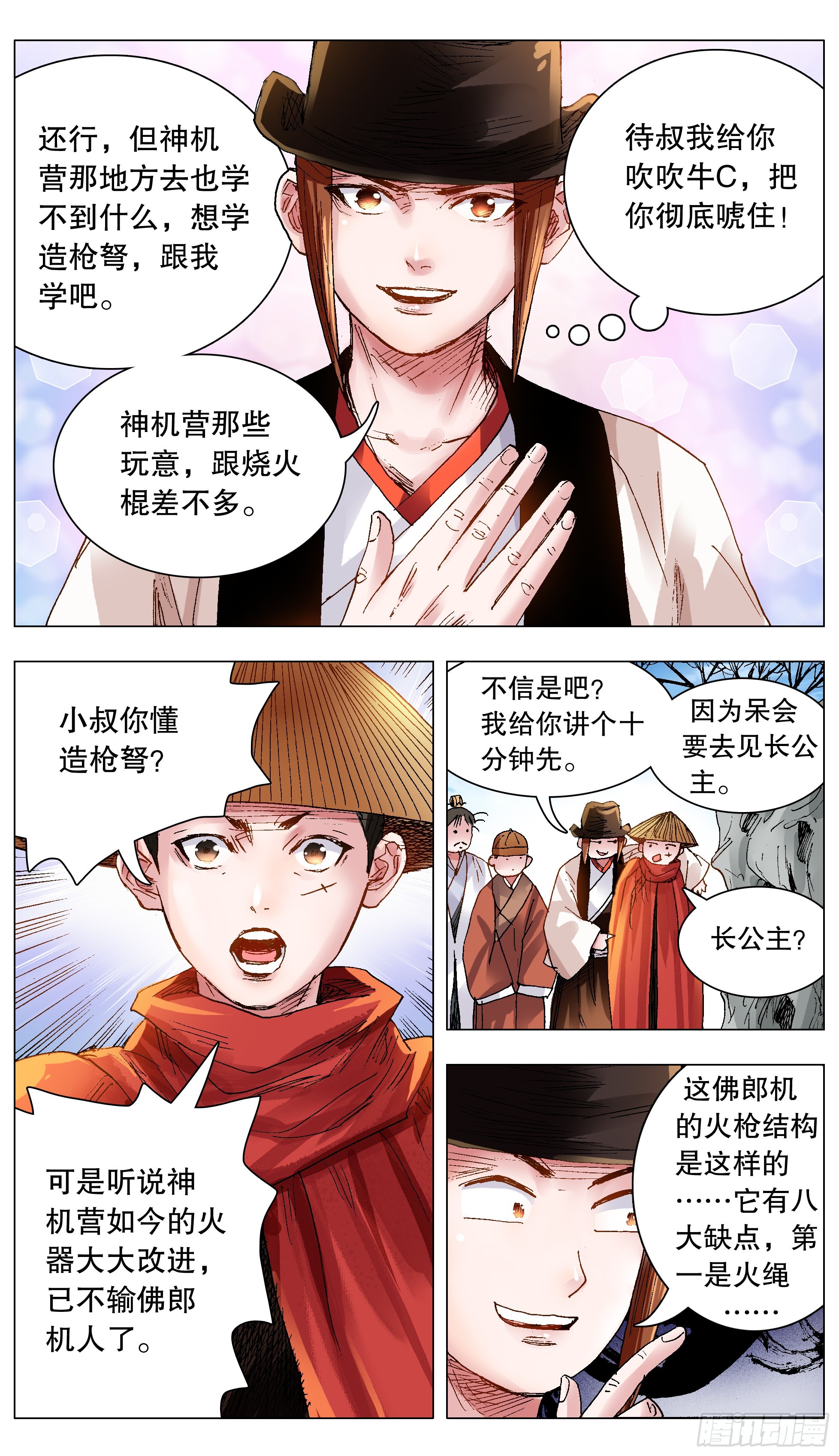 《小阁老（回到明朝当阁老）》125 用实力忽悠你 第11页
