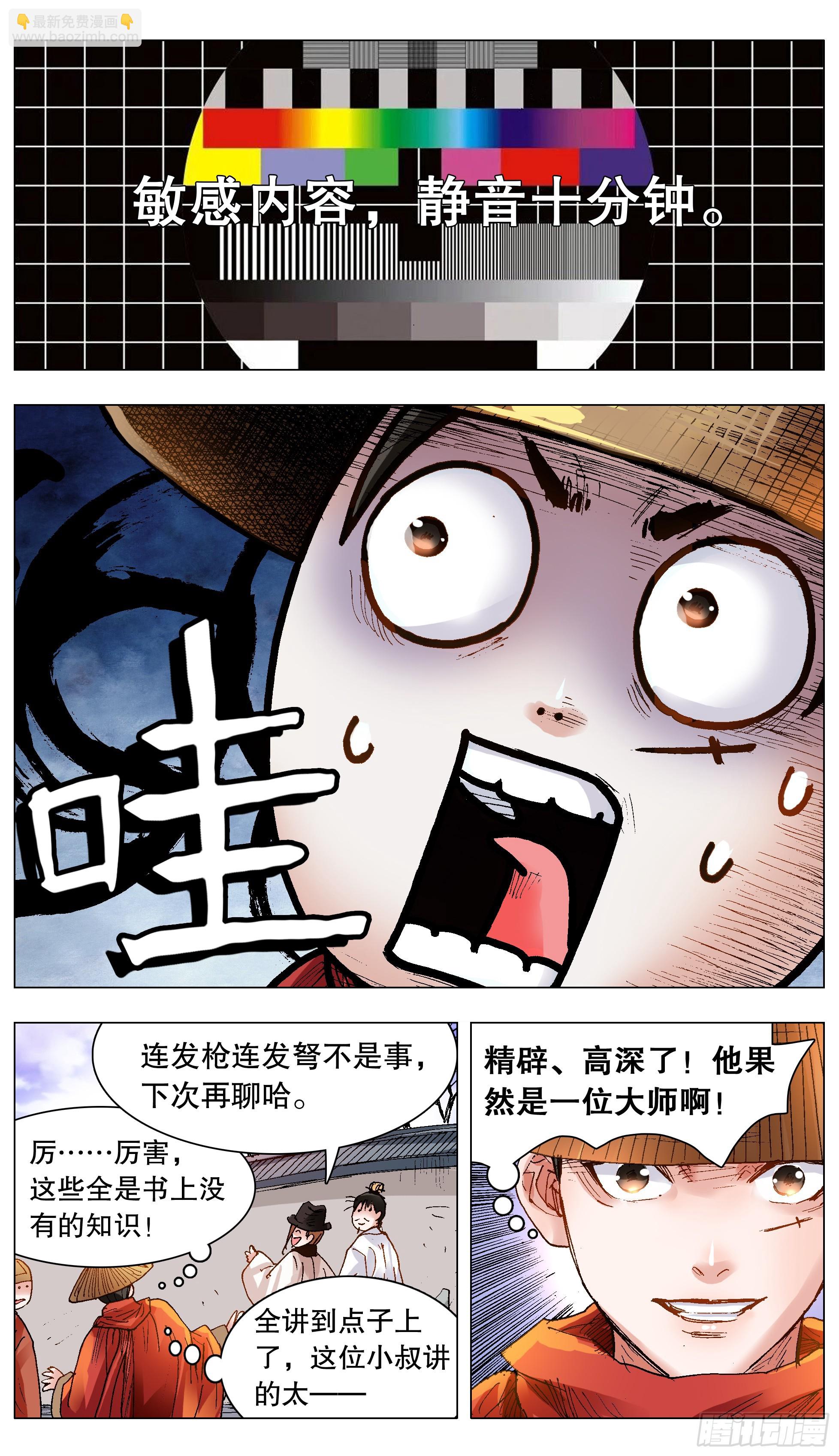 《小阁老（回到明朝当阁老）》125 用实力忽悠你 第12页
