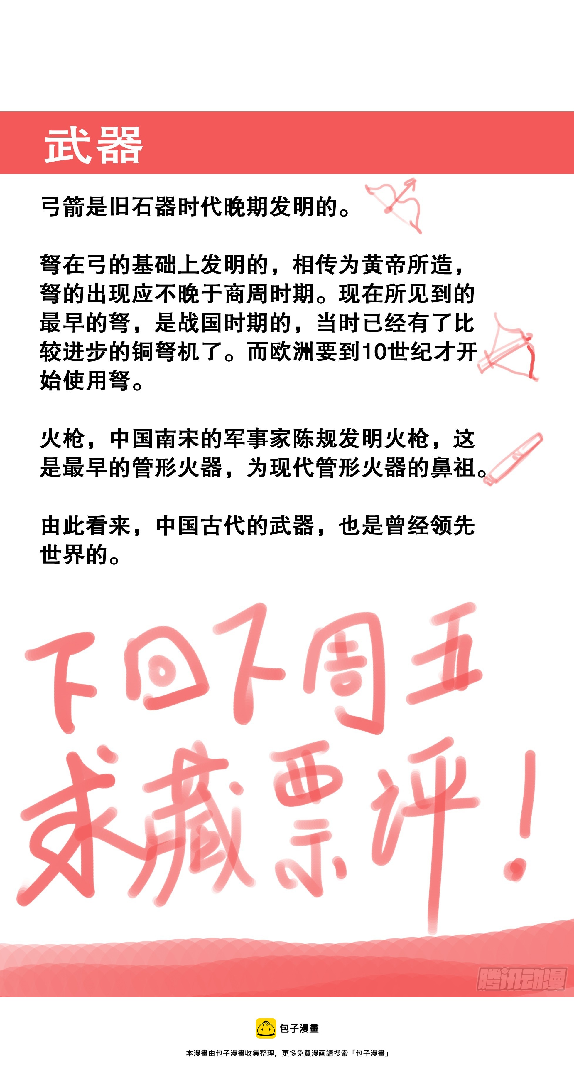 《小阁老（回到明朝当阁老）》125 用实力忽悠你 第13页
