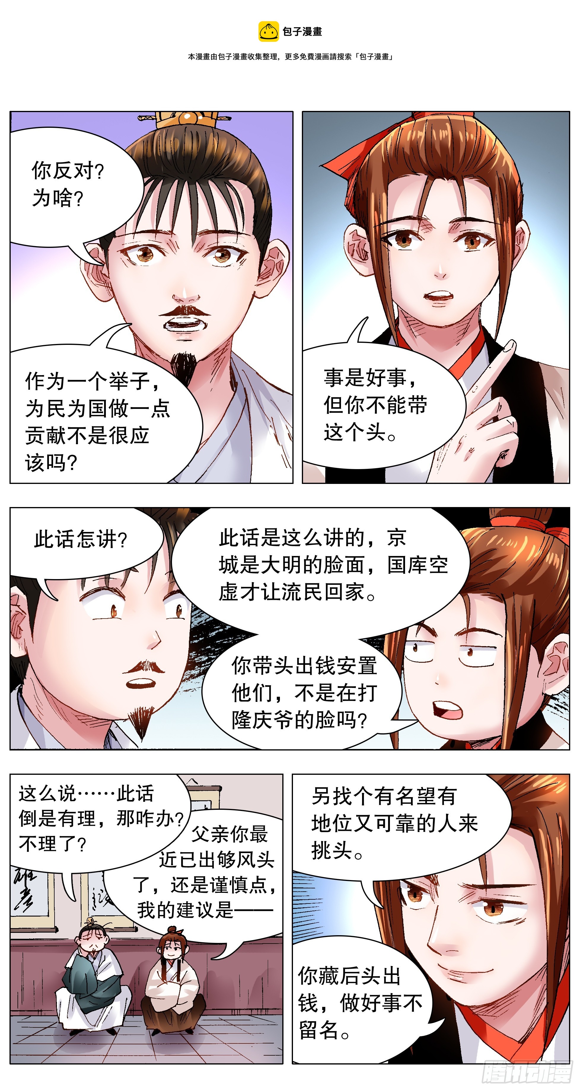 《小阁老（回到明朝当阁老）》125 用实力忽悠你 第1页