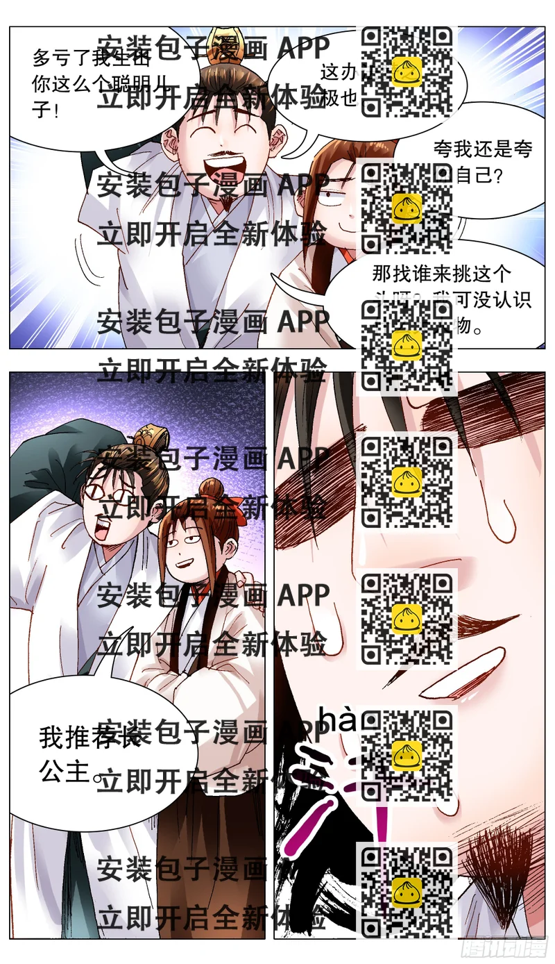 《小阁老（回到明朝当阁老）》125 用实力忽悠你 第2页