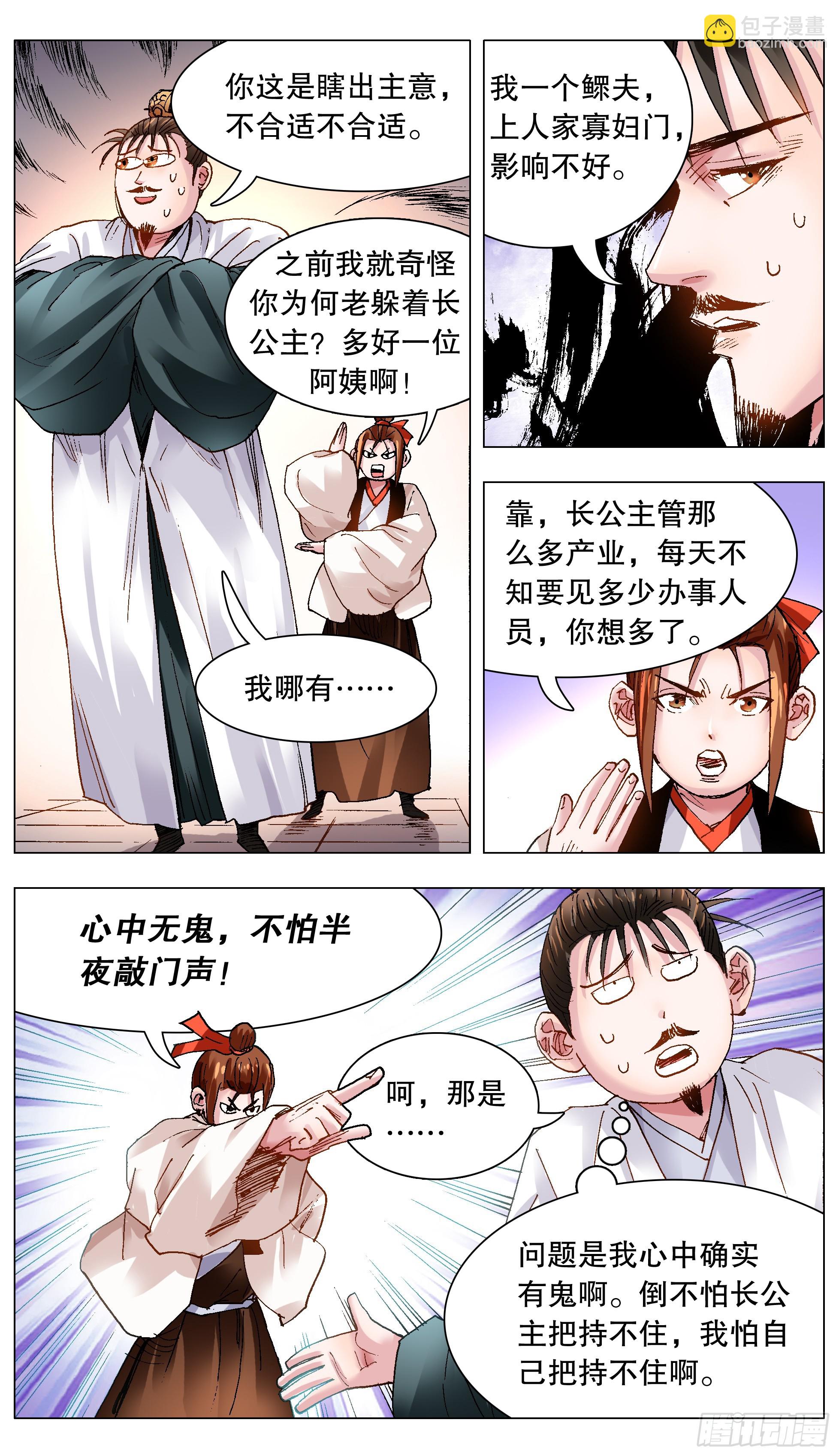 《小阁老（回到明朝当阁老）》125 用实力忽悠你 第3页