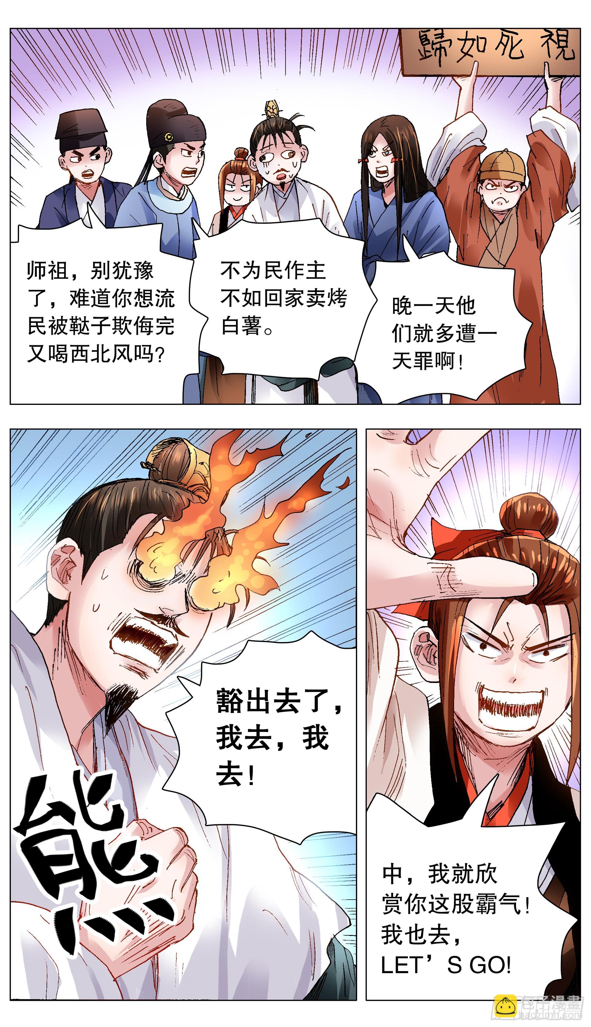 《小阁老（回到明朝当阁老）》125 用实力忽悠你 第4页