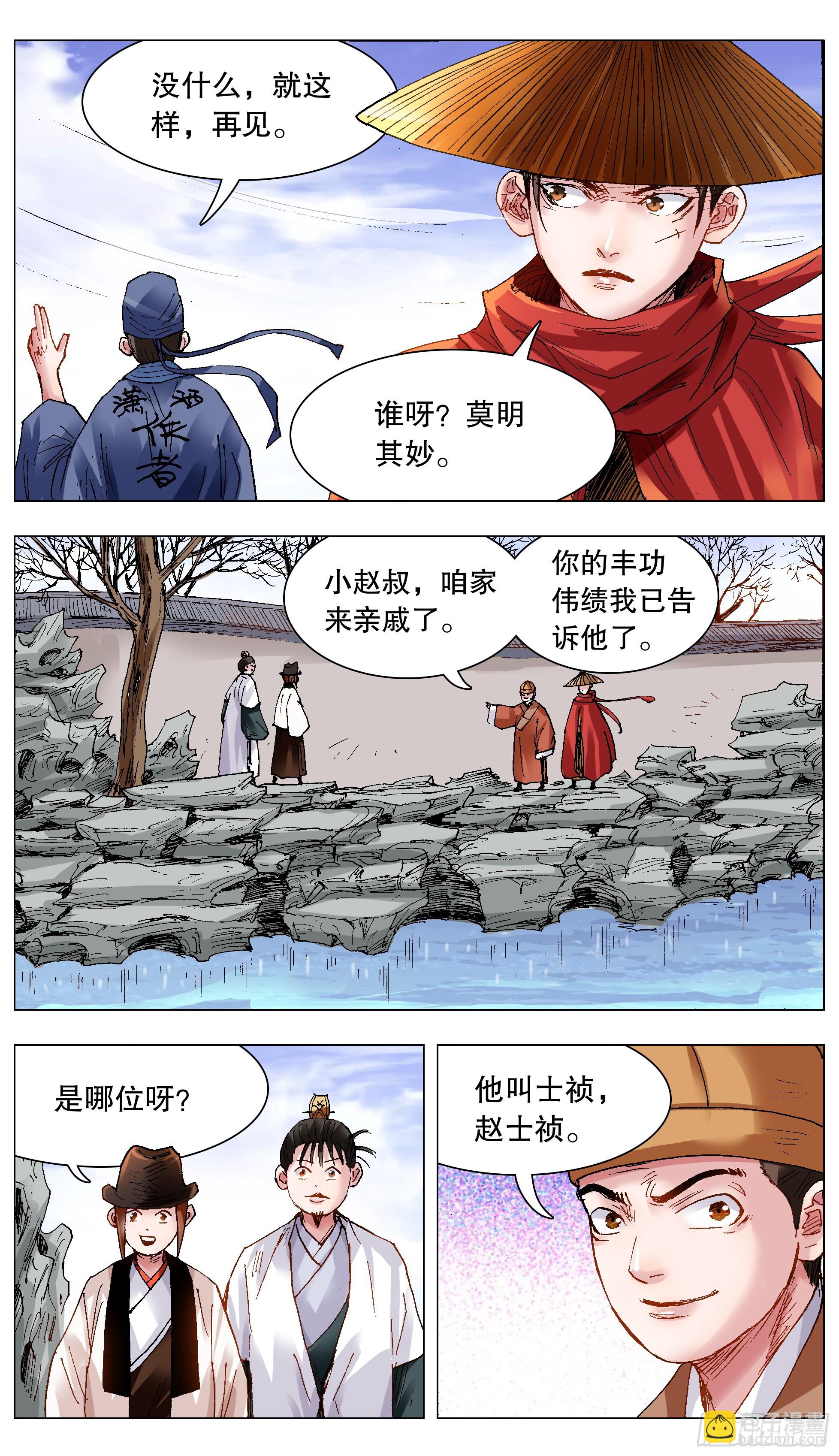 《小阁老（回到明朝当阁老）》125 用实力忽悠你 第6页