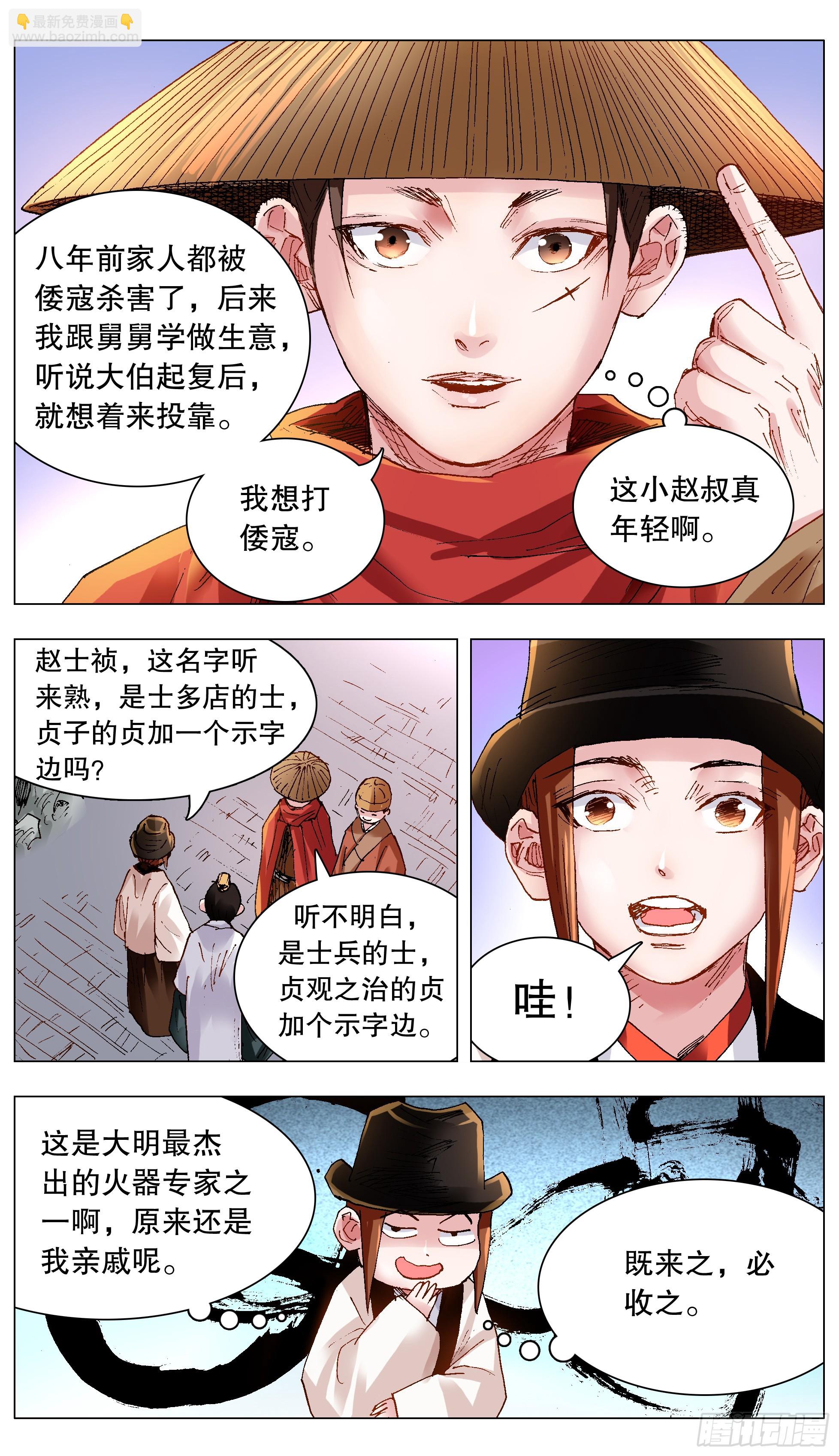 《小阁老（回到明朝当阁老）》125 用实力忽悠你 第7页