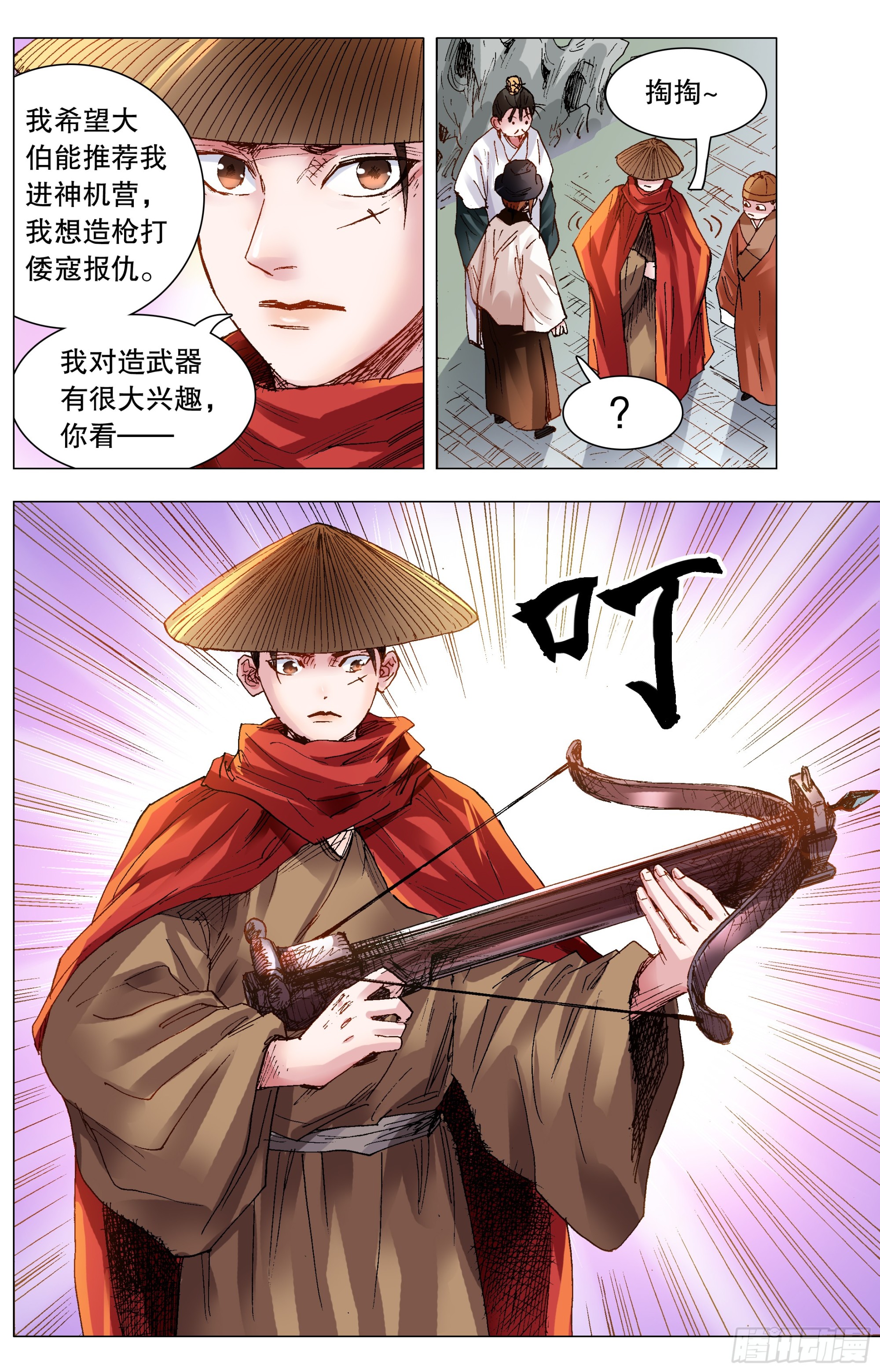 《小阁老（回到明朝当阁老）》125 用实力忽悠你 第9页