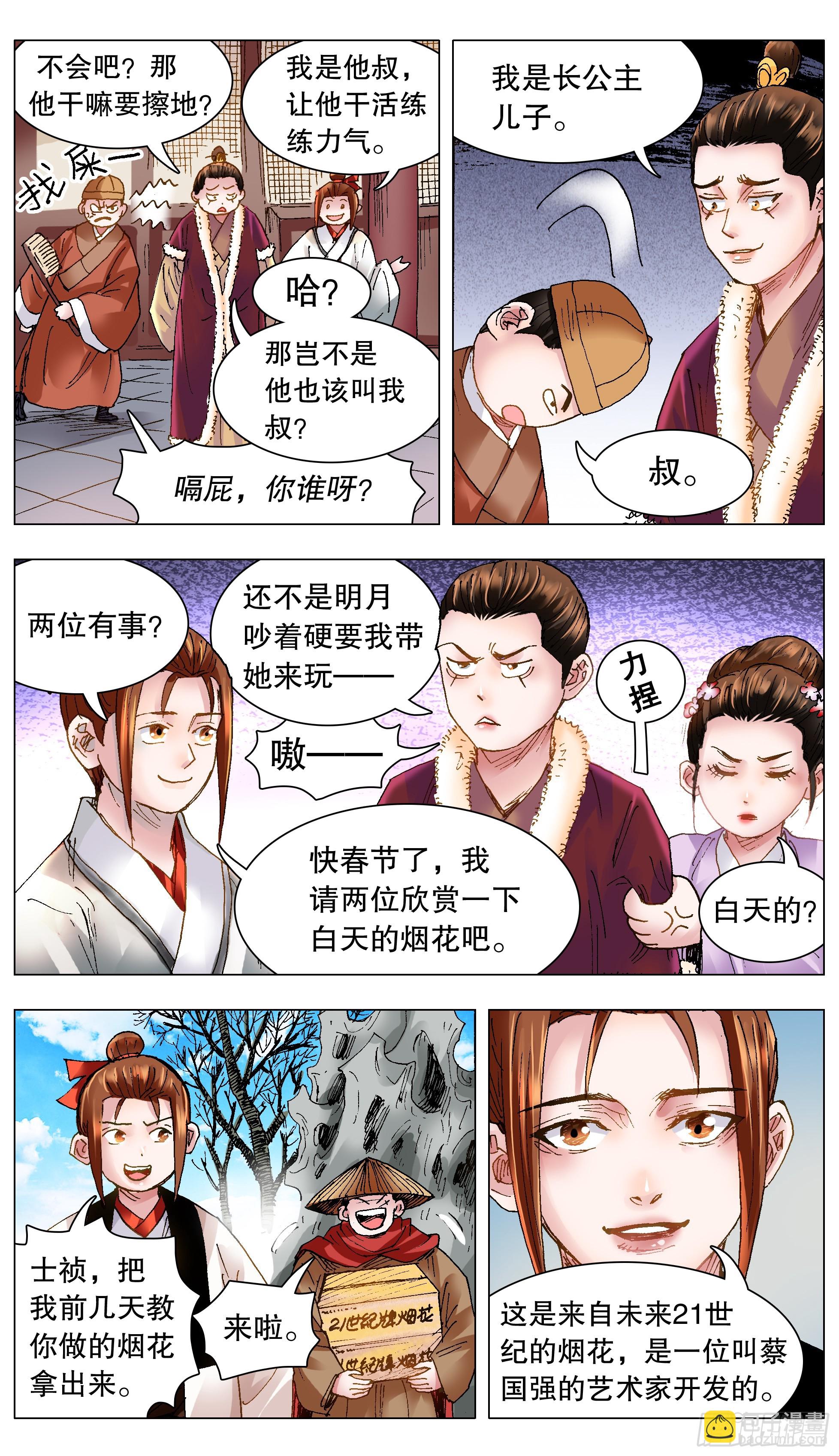 《小阁老（回到明朝当阁老）》128 心花怒放 第10页