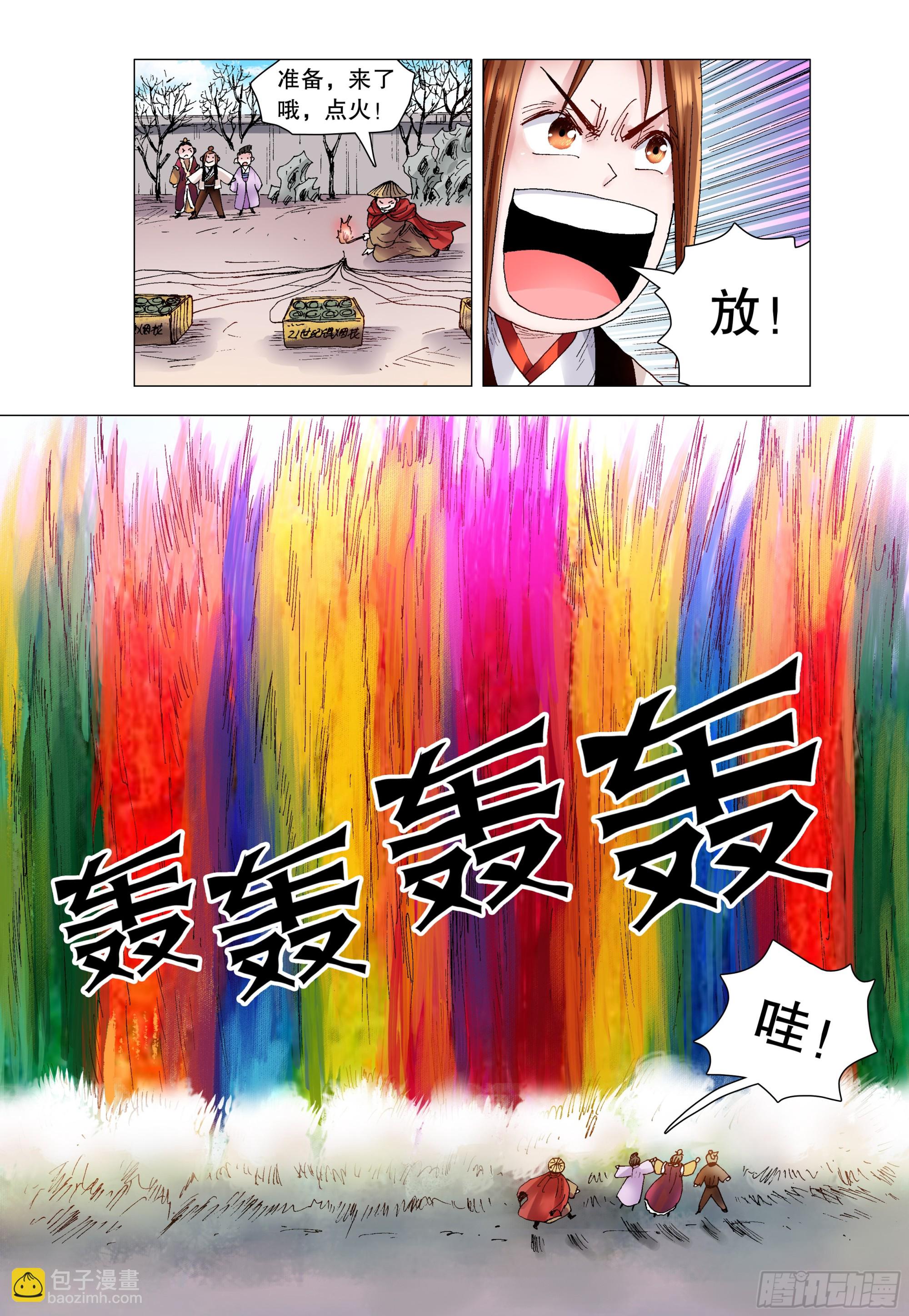 《小阁老（回到明朝当阁老）》128 心花怒放 第11页