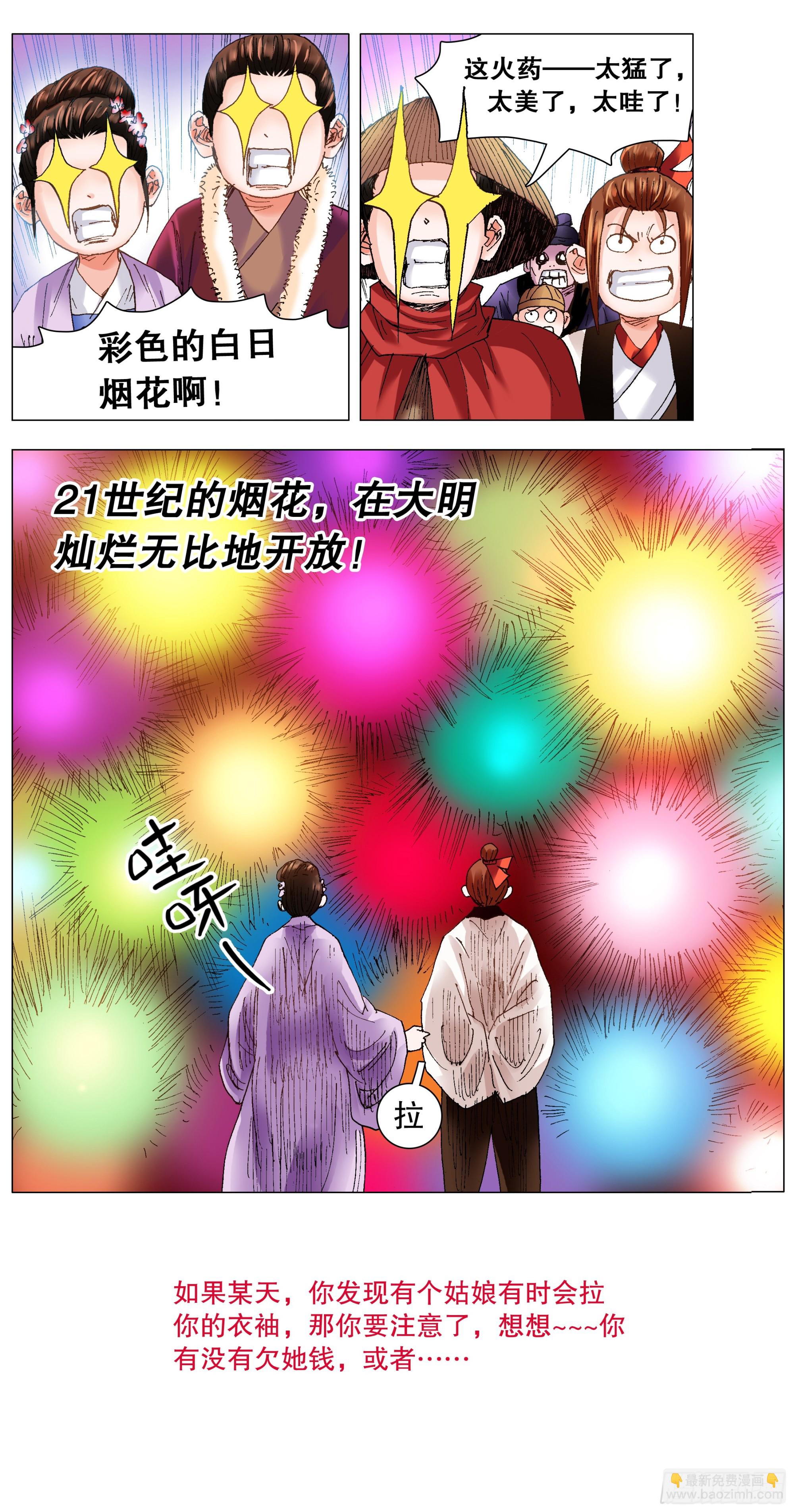《小阁老（回到明朝当阁老）》128 心花怒放 第12页