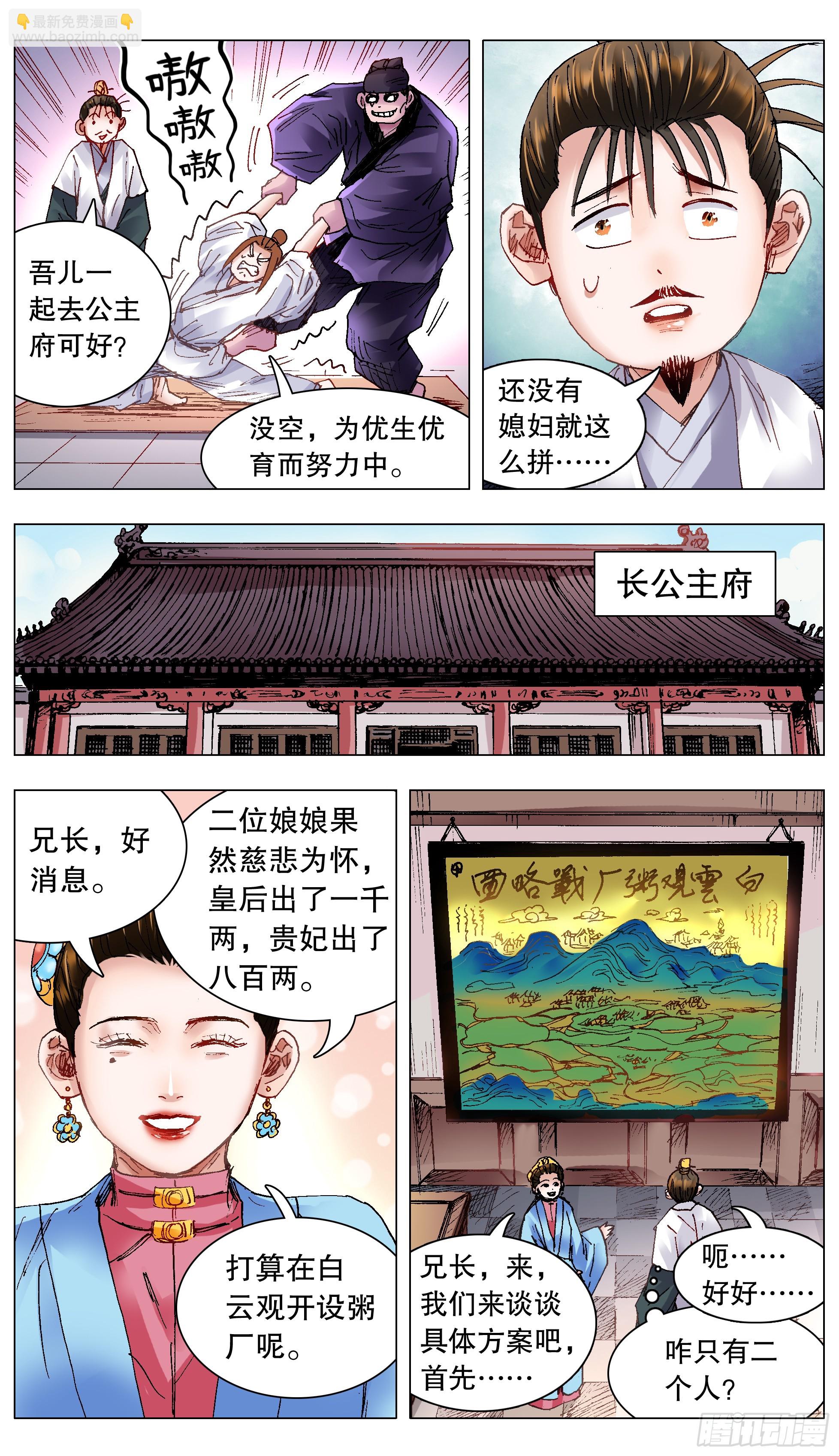 《小阁老（回到明朝当阁老）》128 心花怒放 第2页