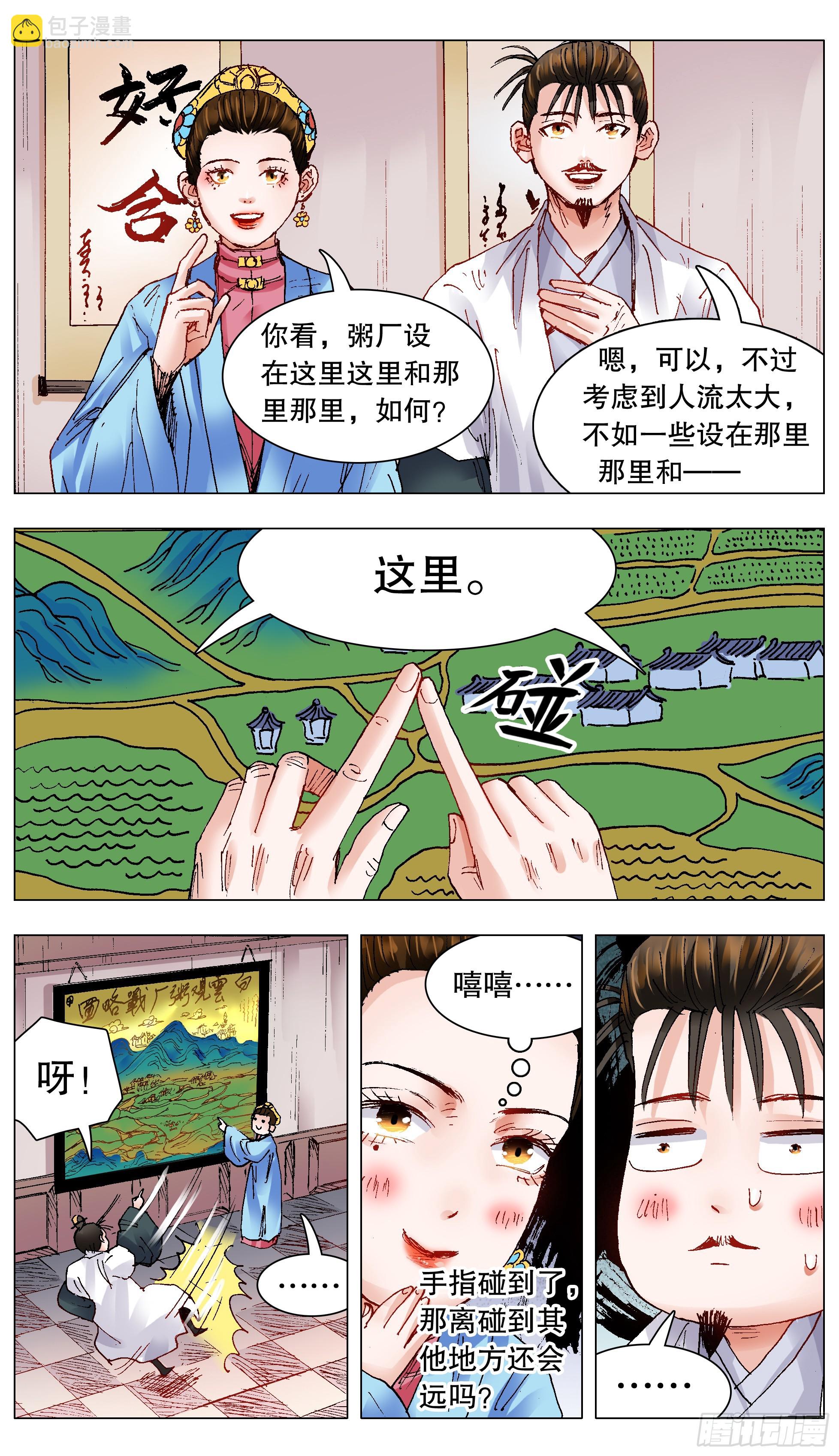 《小阁老（回到明朝当阁老）》128 心花怒放 第3页