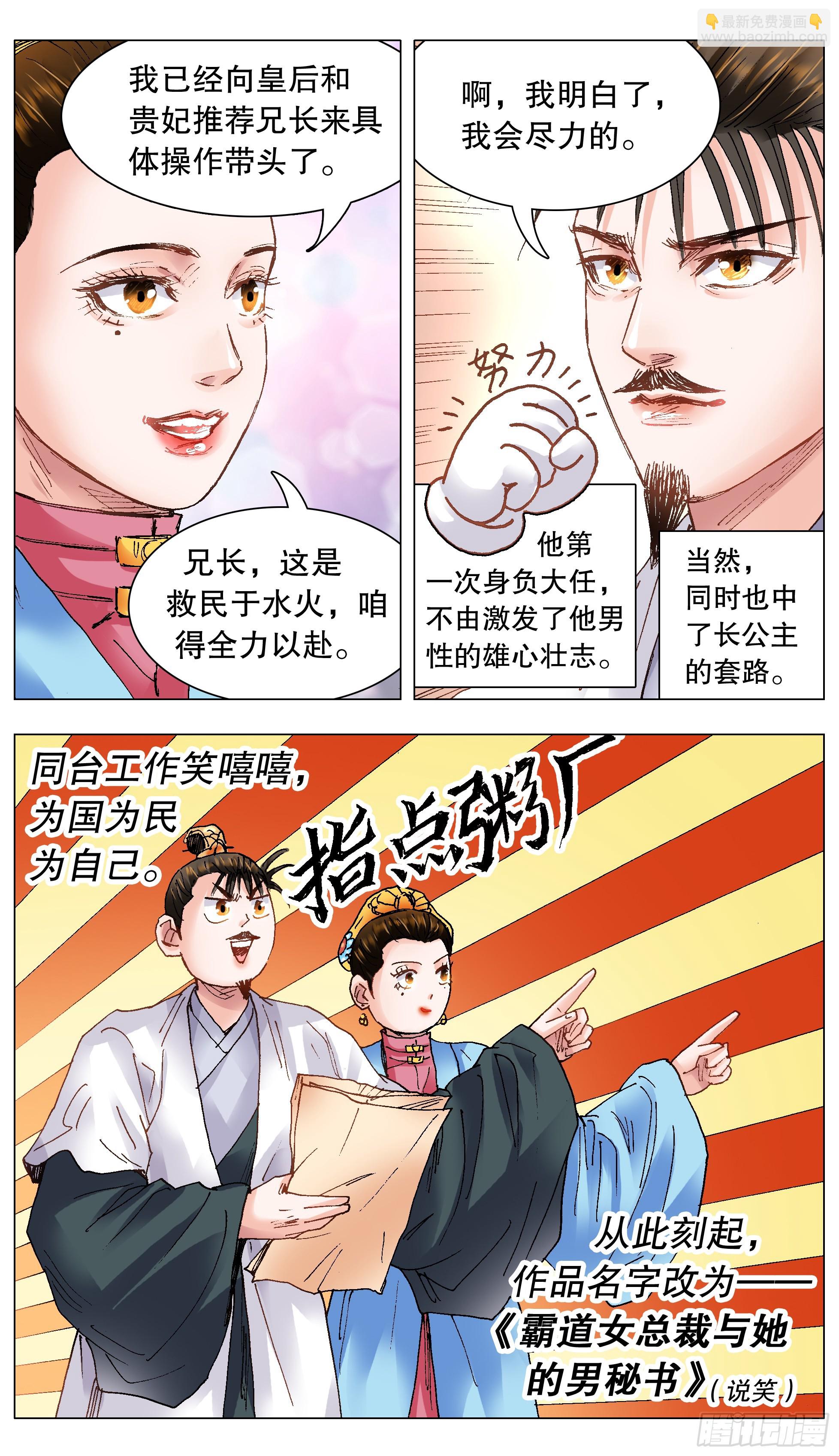 《小阁老（回到明朝当阁老）》128 心花怒放 第4页