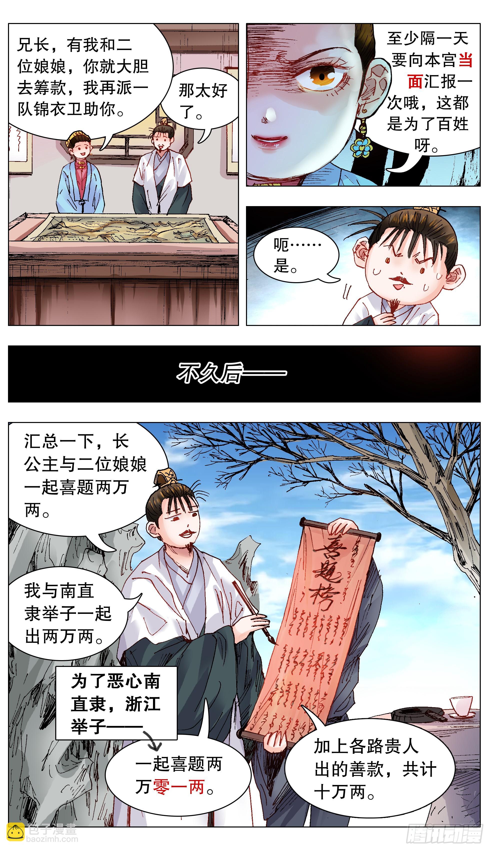 《小阁老（回到明朝当阁老）》128 心花怒放 第5页