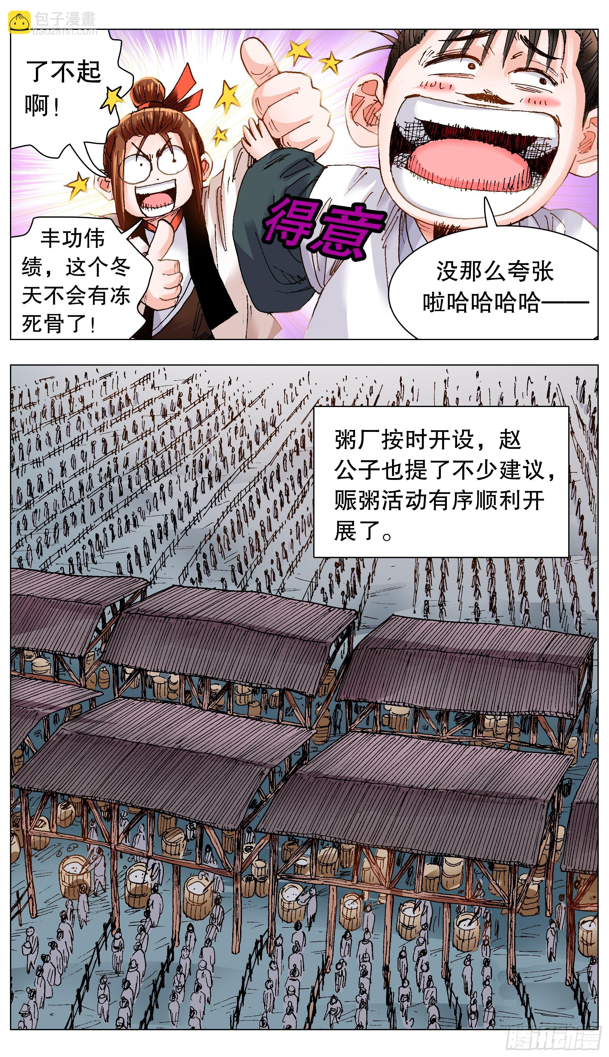 《小阁老（回到明朝当阁老）》128 心花怒放 第6页
