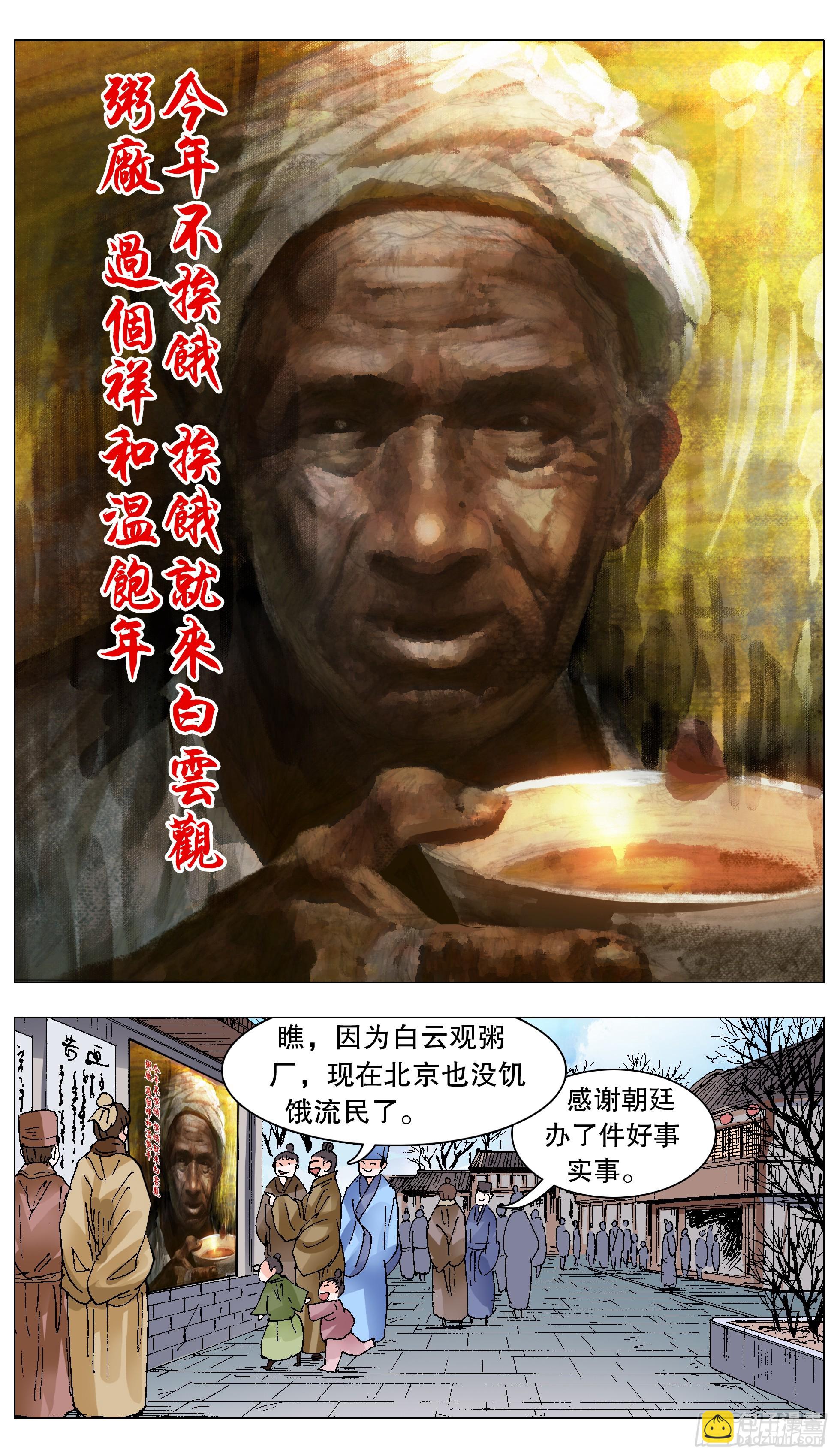 《小阁老（回到明朝当阁老）》128 心花怒放 第7页