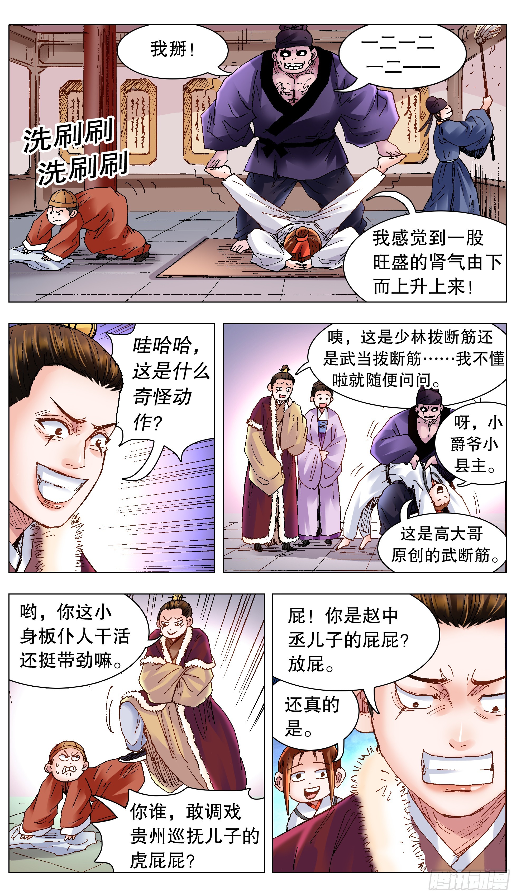 《小阁老（回到明朝当阁老）》128 心花怒放 第9页
