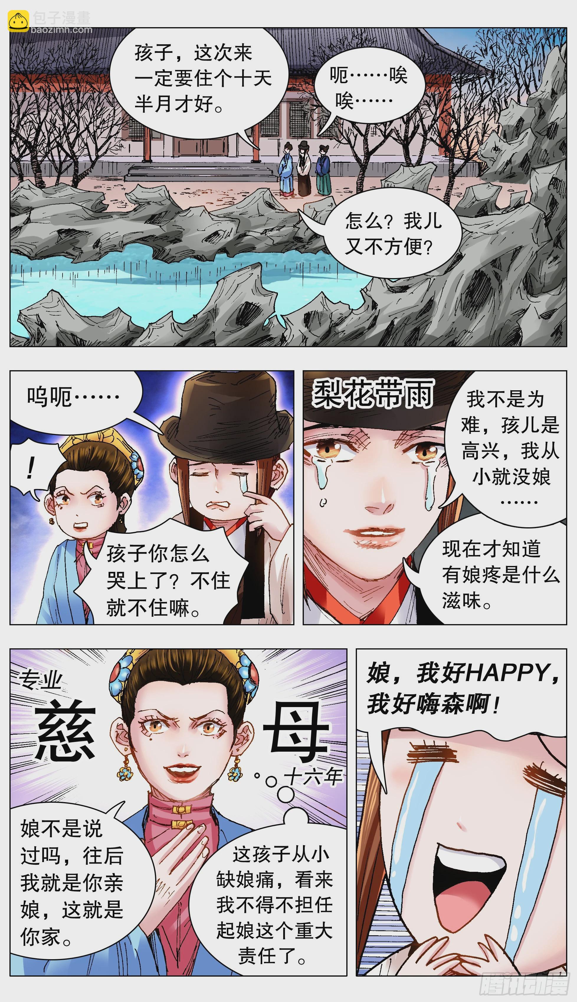 《小阁老（回到明朝当阁老）》129 家家有本难念的经 第10页