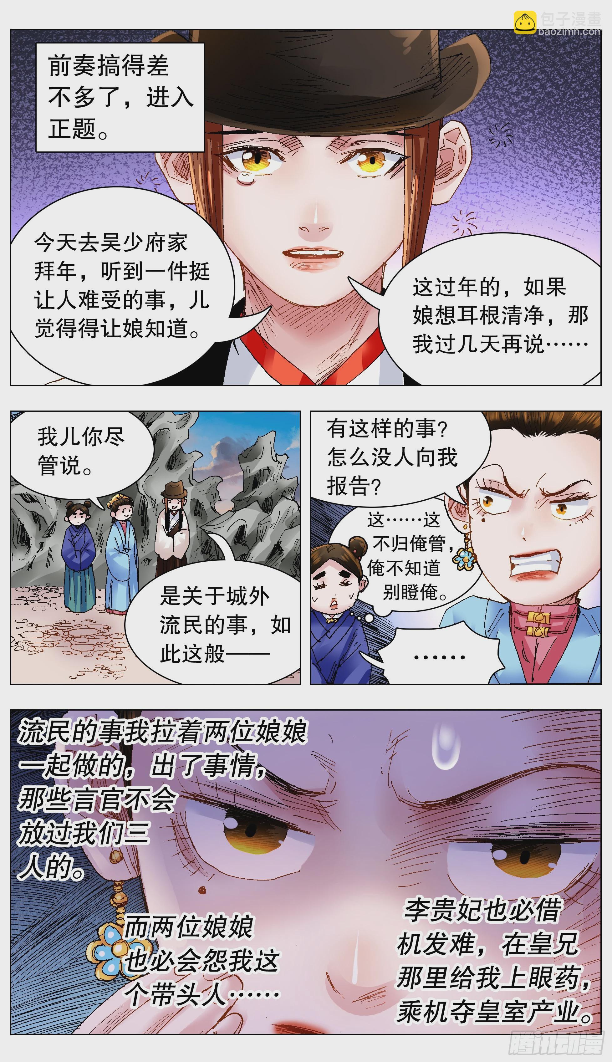 《小阁老（回到明朝当阁老）》129 家家有本难念的经 第11页