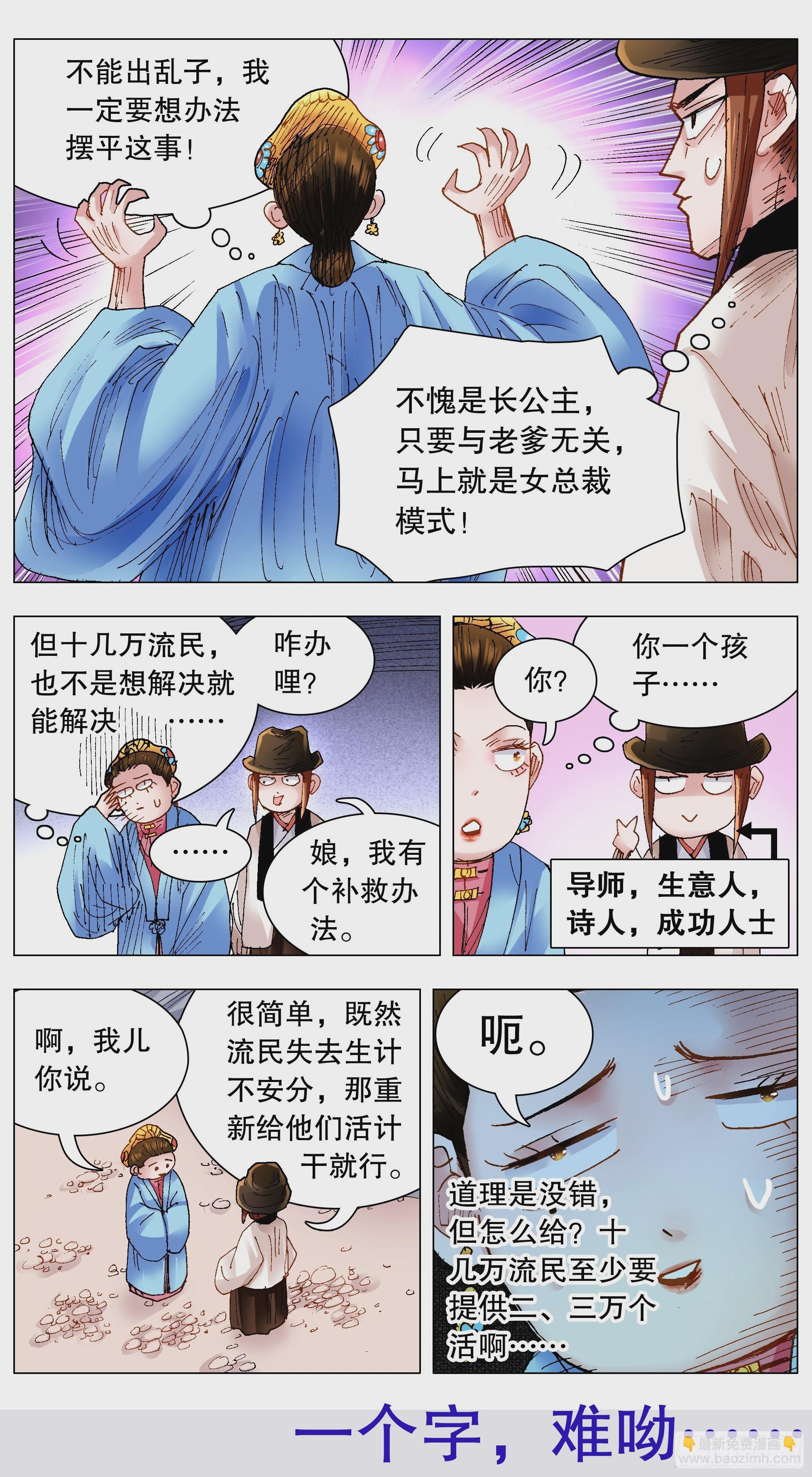 《小阁老（回到明朝当阁老）》129 家家有本难念的经 第12页