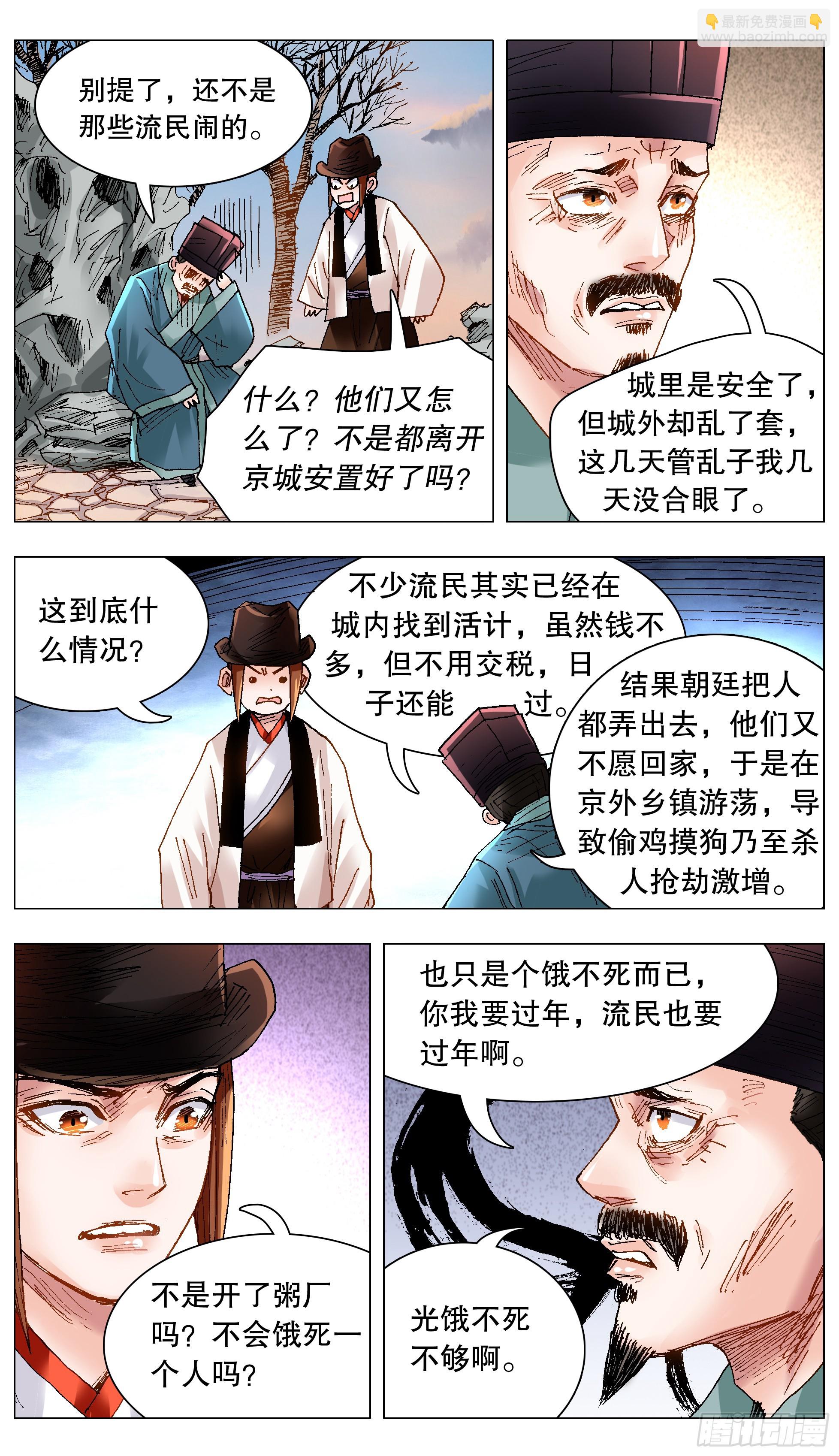 《小阁老（回到明朝当阁老）》129 家家有本难念的经 第3页
