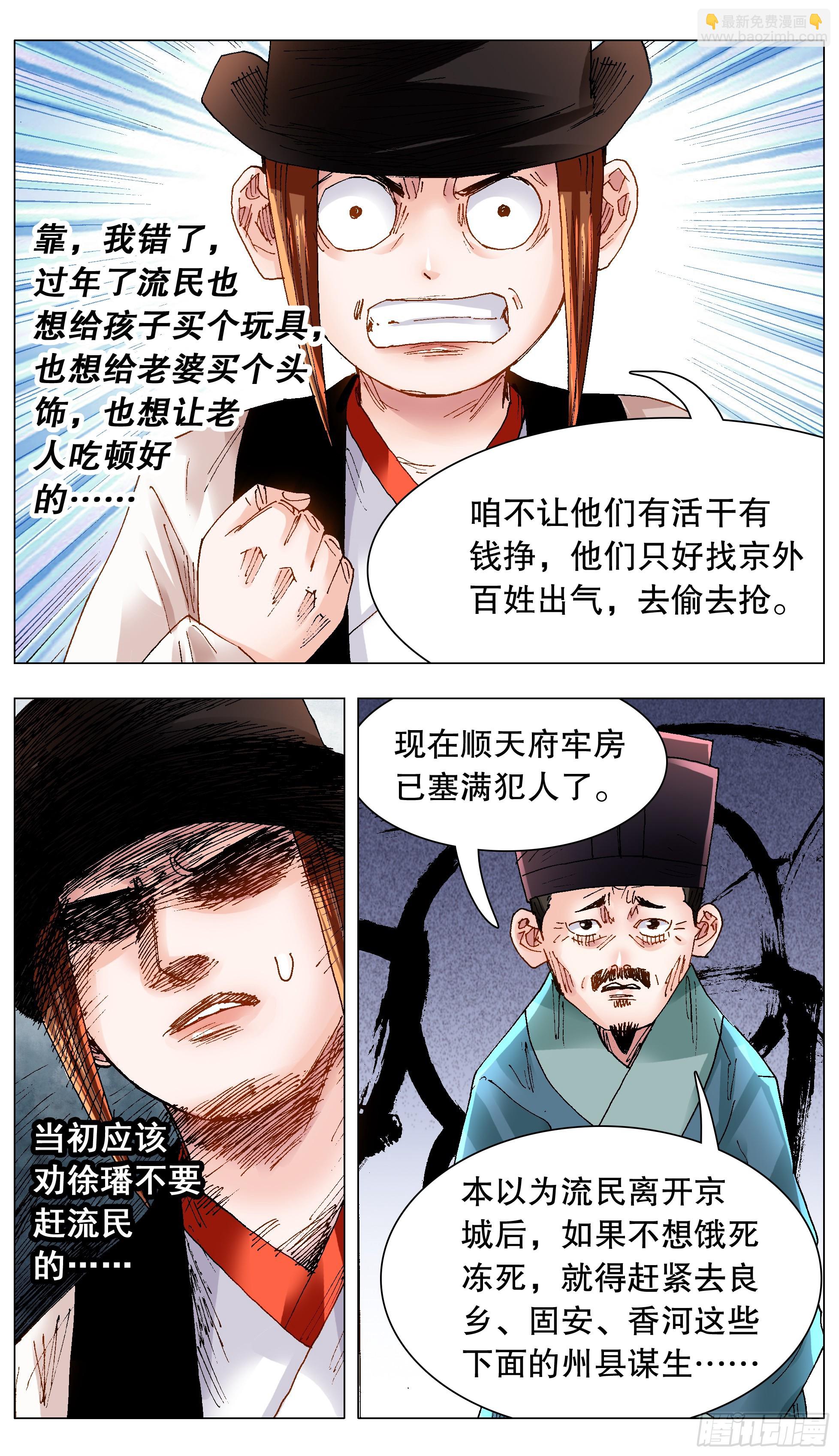 《小阁老（回到明朝当阁老）》129 家家有本难念的经 第4页