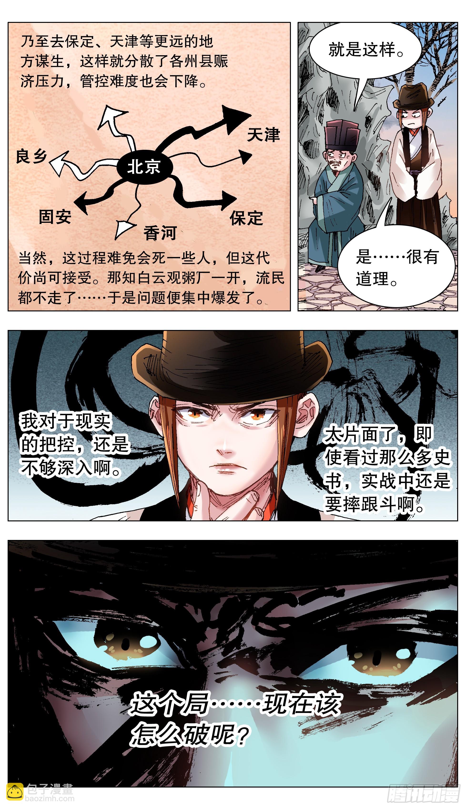 《小阁老（回到明朝当阁老）》129 家家有本难念的经 第5页