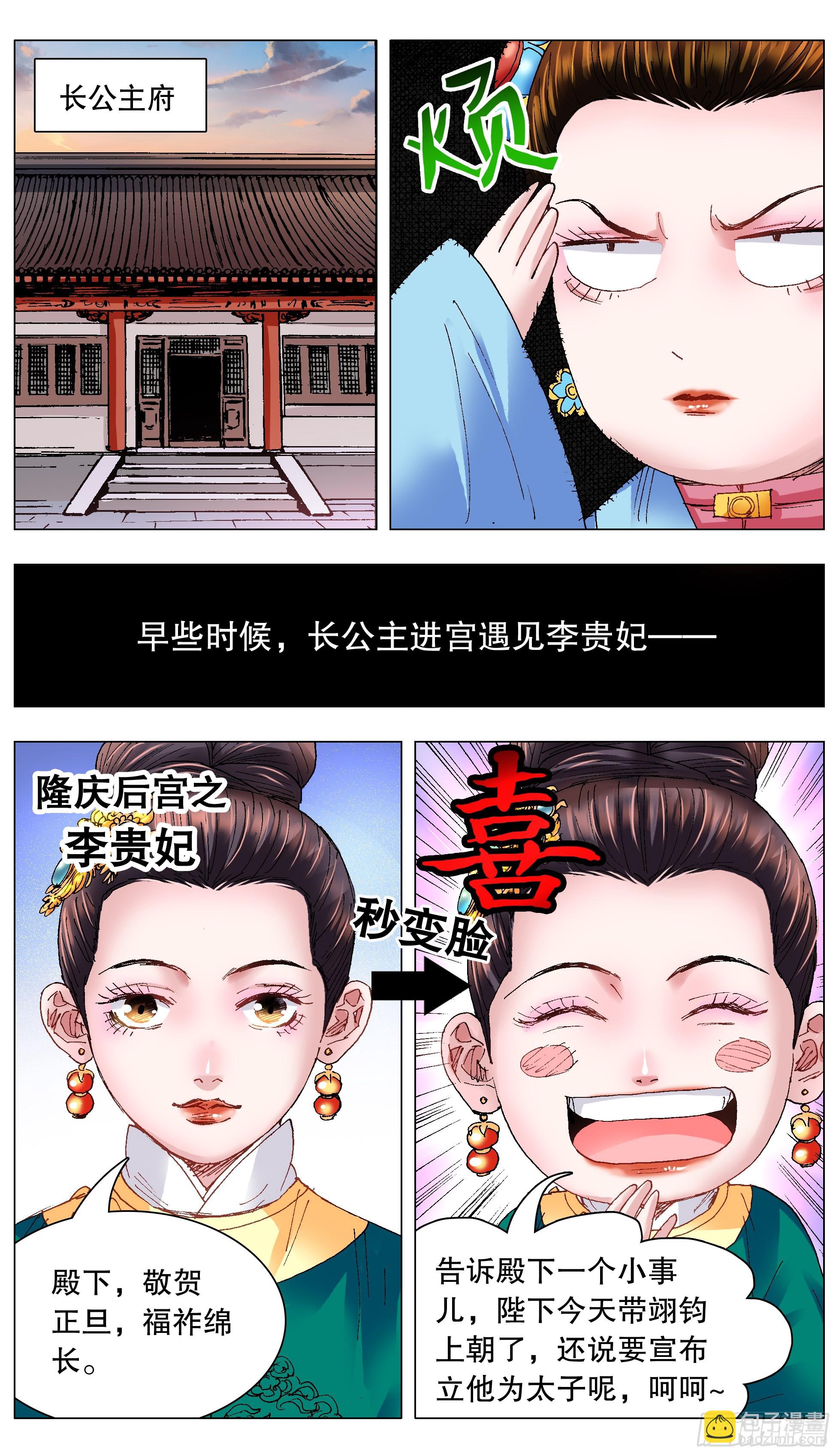 《小阁老（回到明朝当阁老）》129 家家有本难念的经 第6页