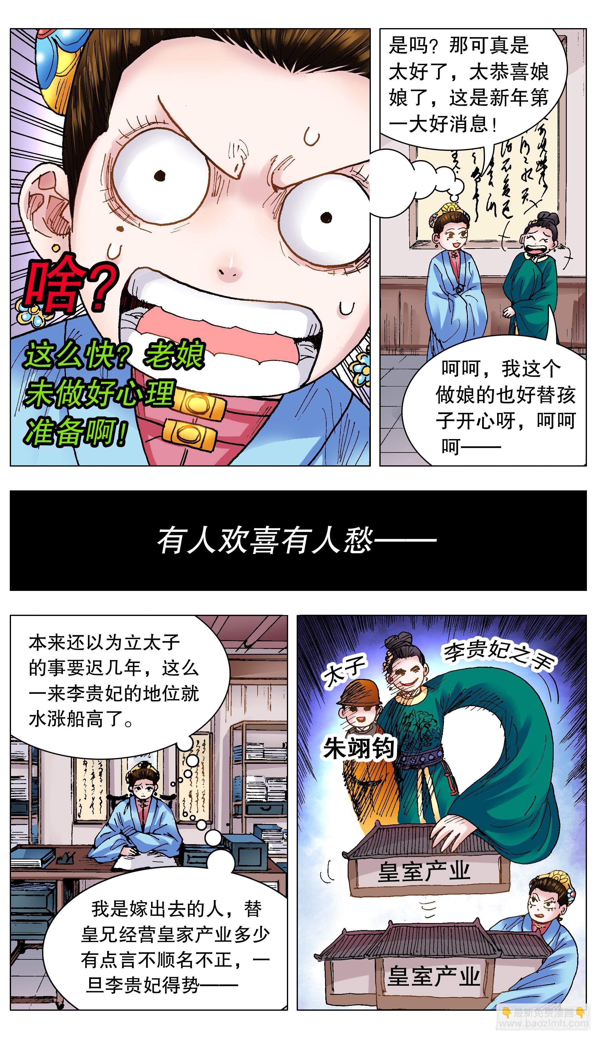 《小阁老（回到明朝当阁老）》129 家家有本难念的经 第7页