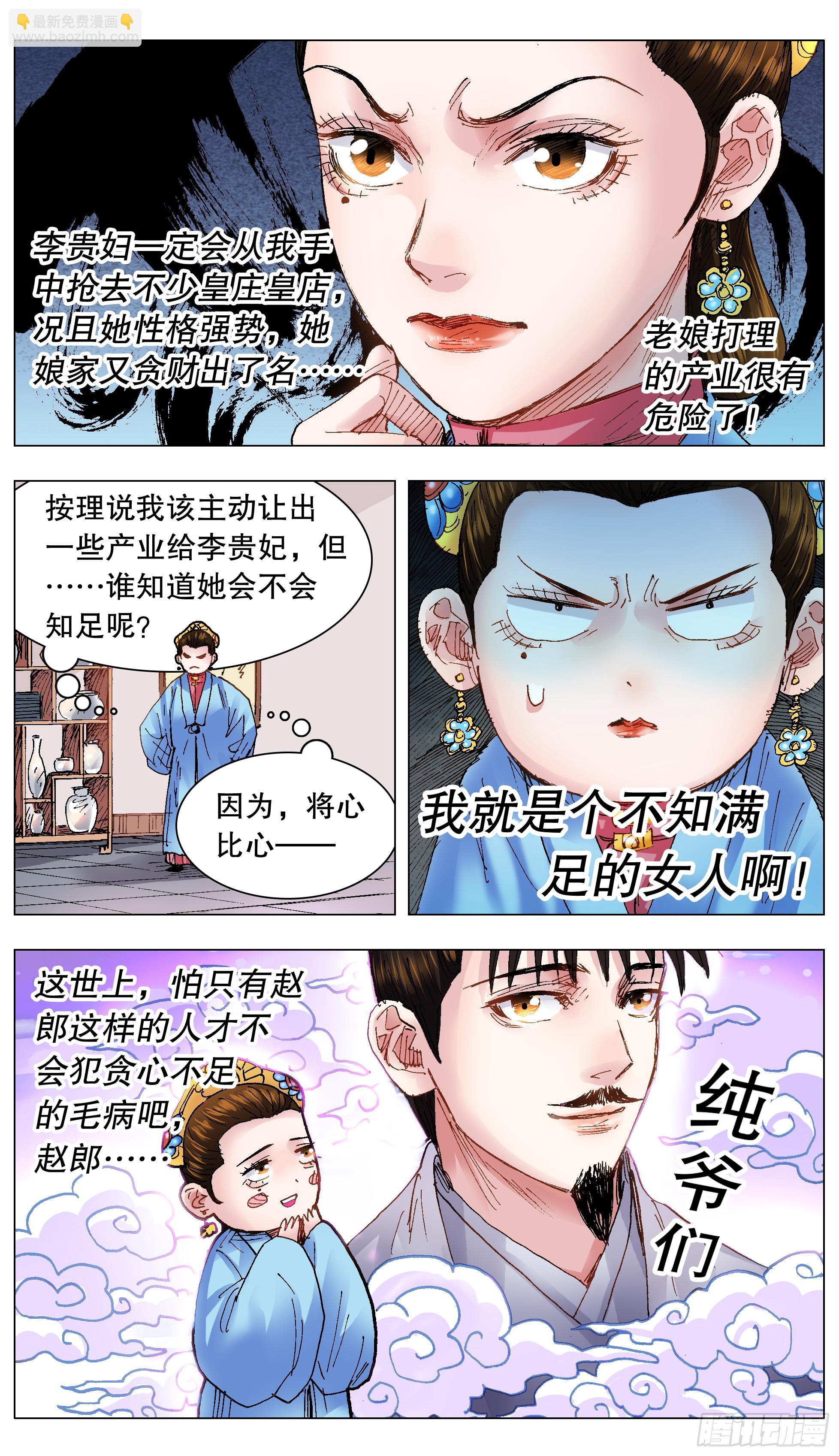 《小阁老（回到明朝当阁老）》129 家家有本难念的经 第8页