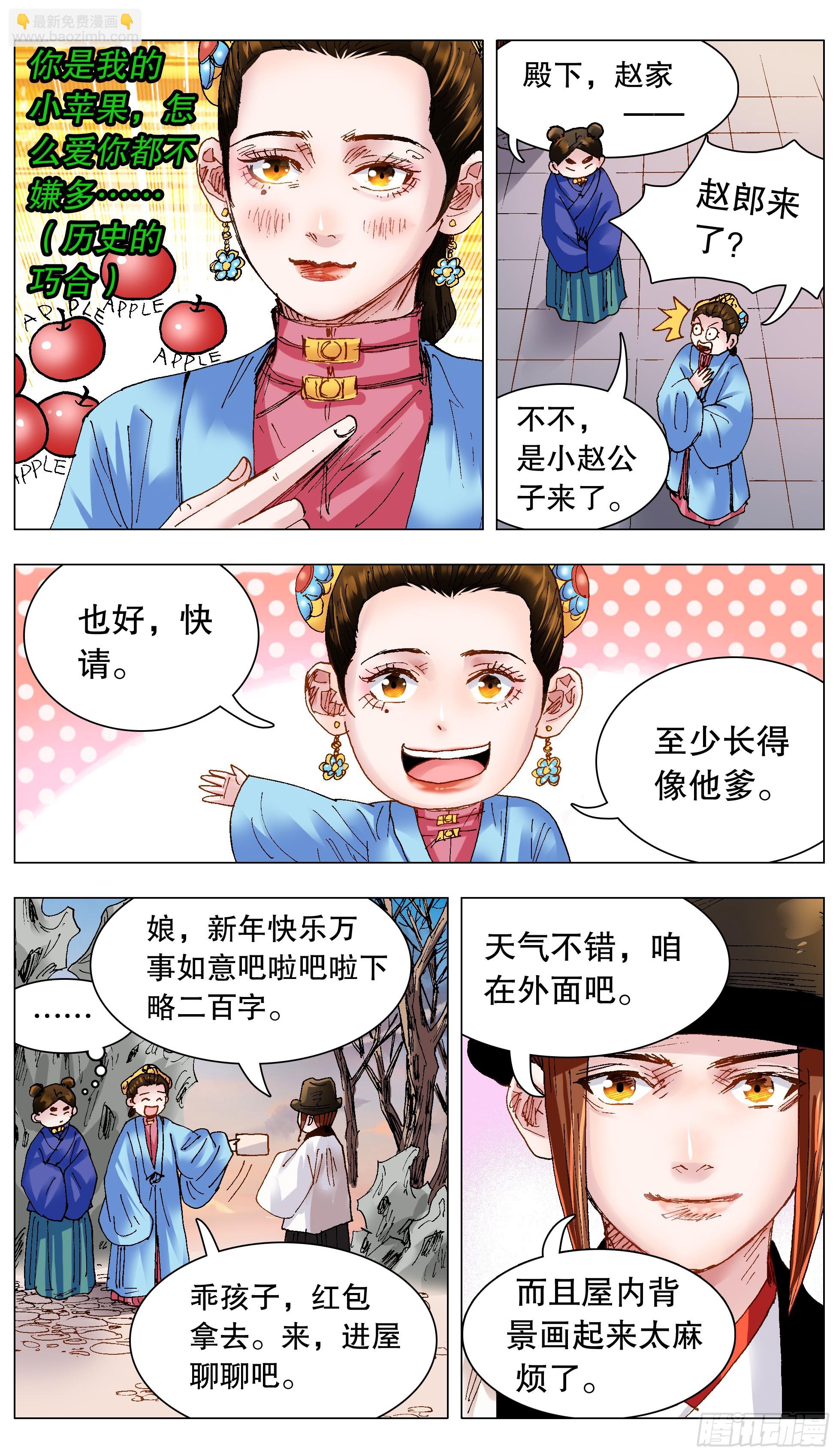 《小阁老（回到明朝当阁老）》129 家家有本难念的经 第9页