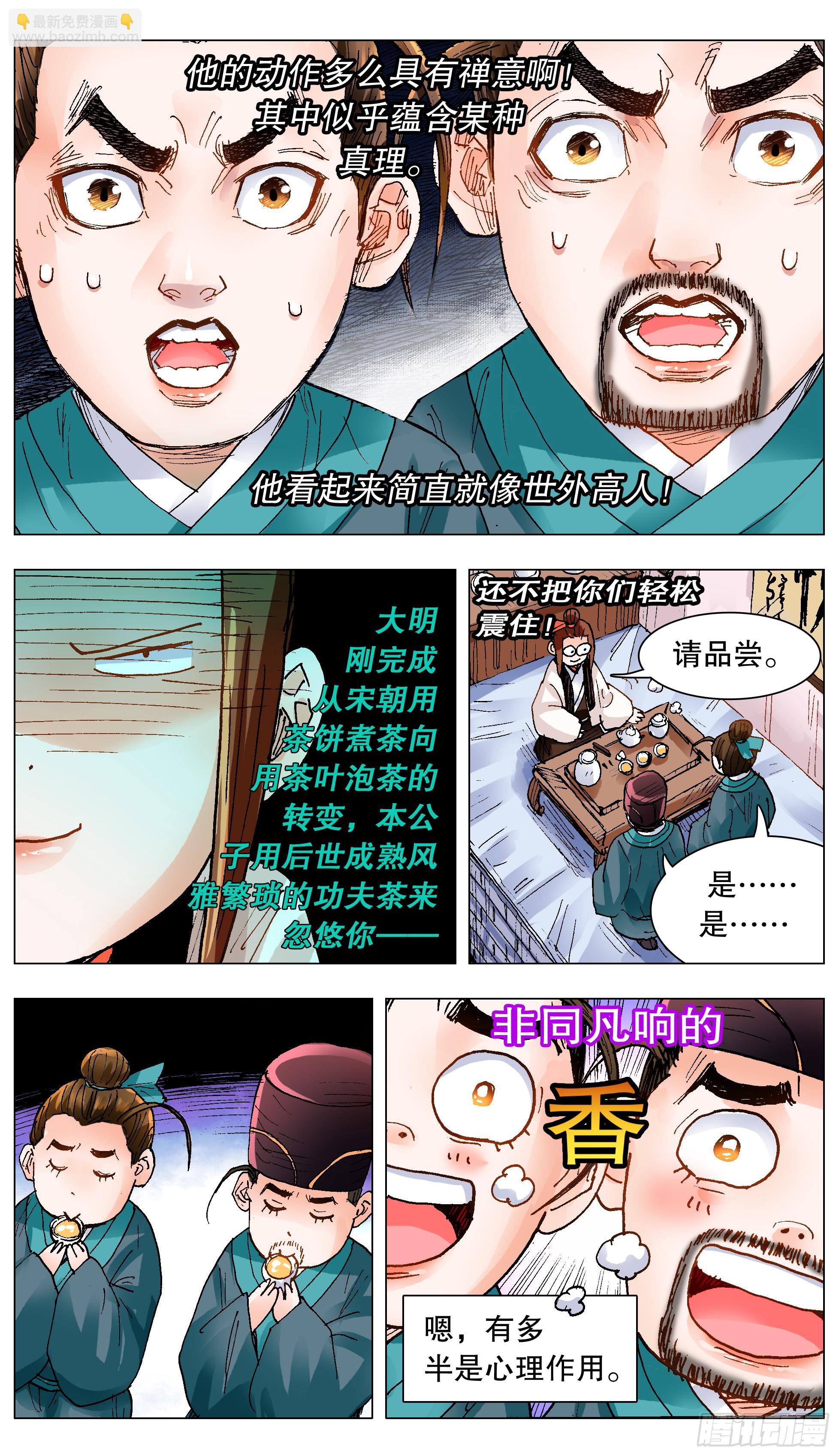 《小阁老（回到明朝当阁老）》132 霸道总裁爱上你 第11页