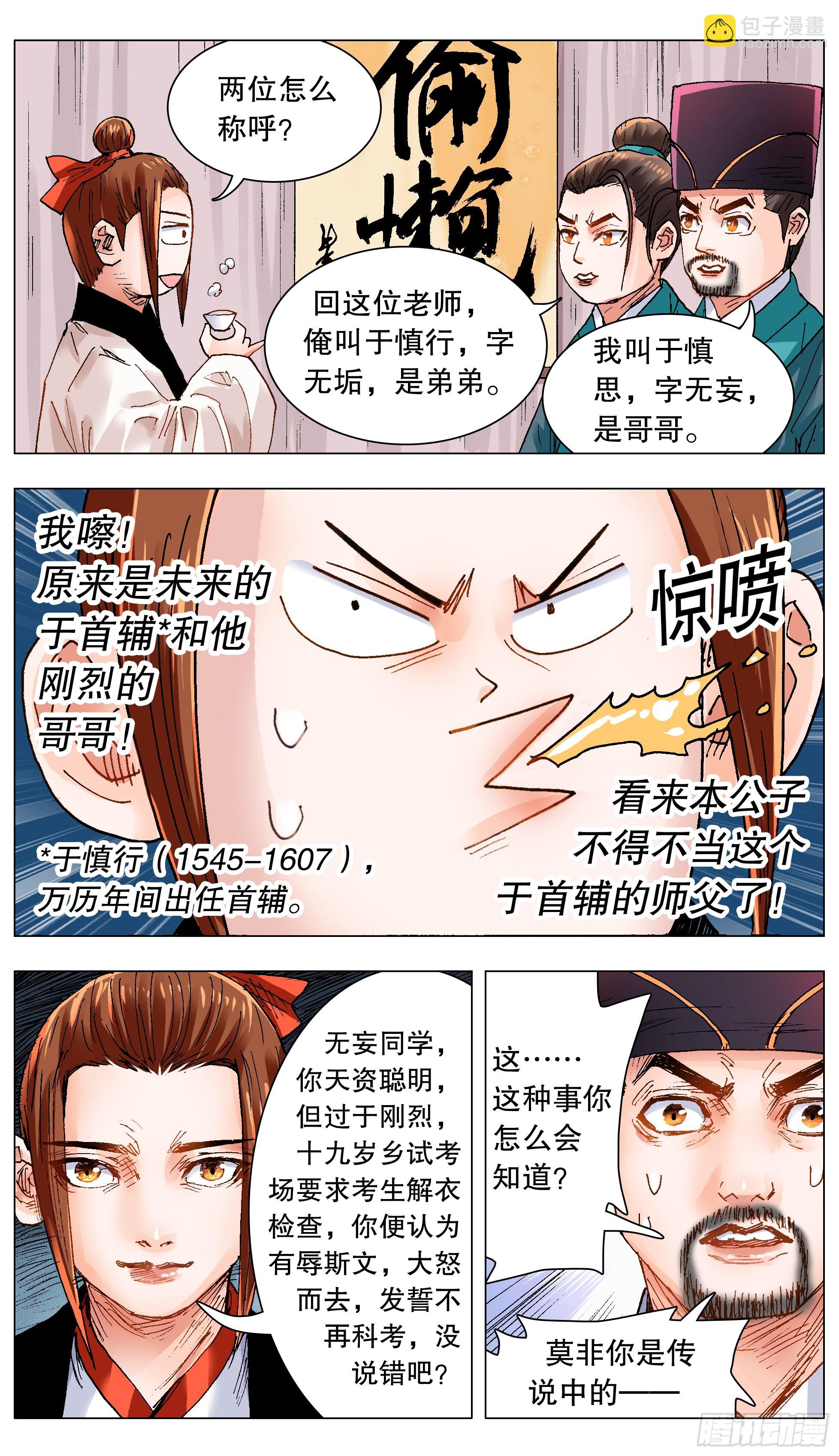 《小阁老（回到明朝当阁老）》132 霸道总裁爱上你 第12页