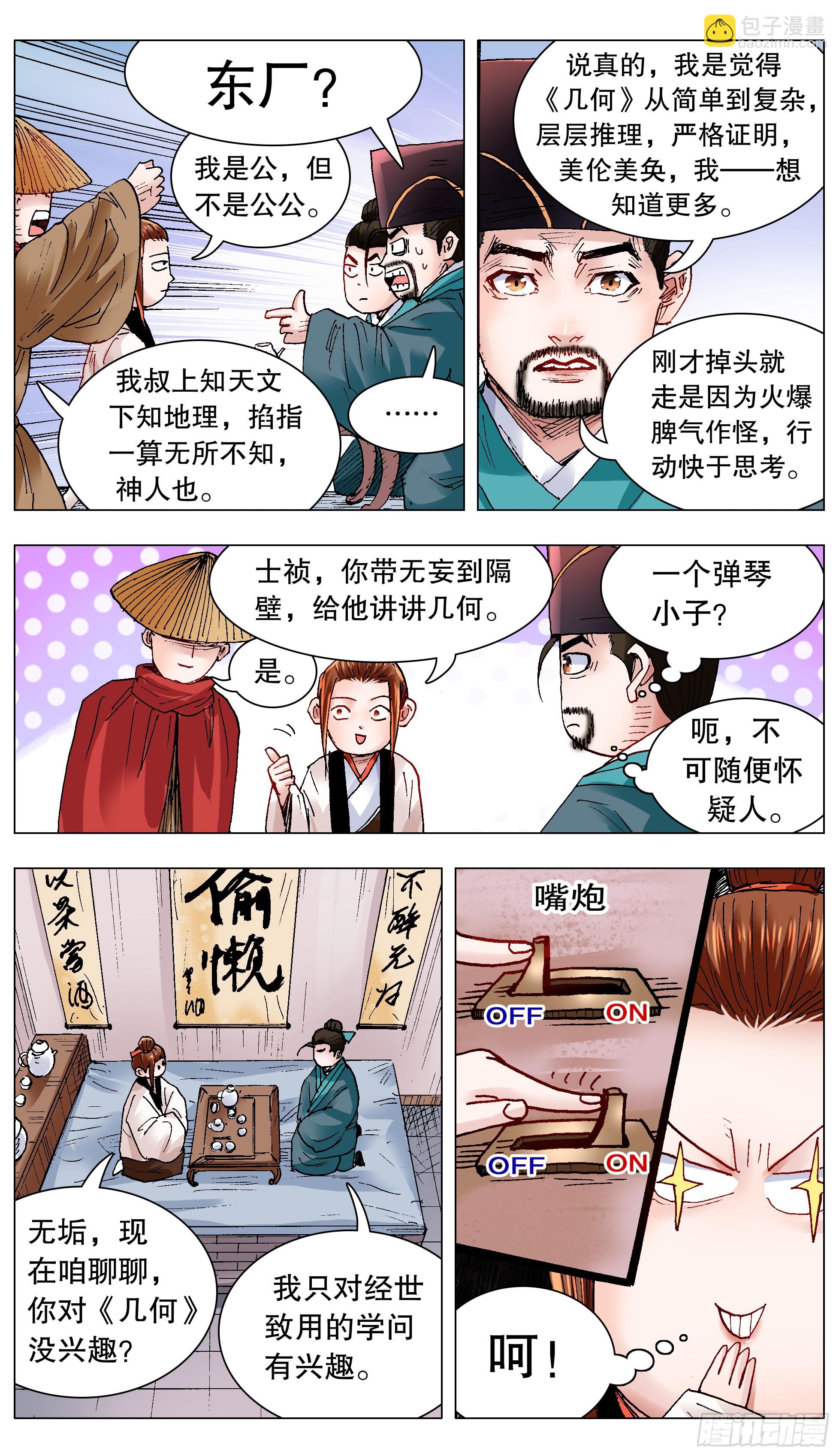 《小阁老（回到明朝当阁老）》132 霸道总裁爱上你 第13页