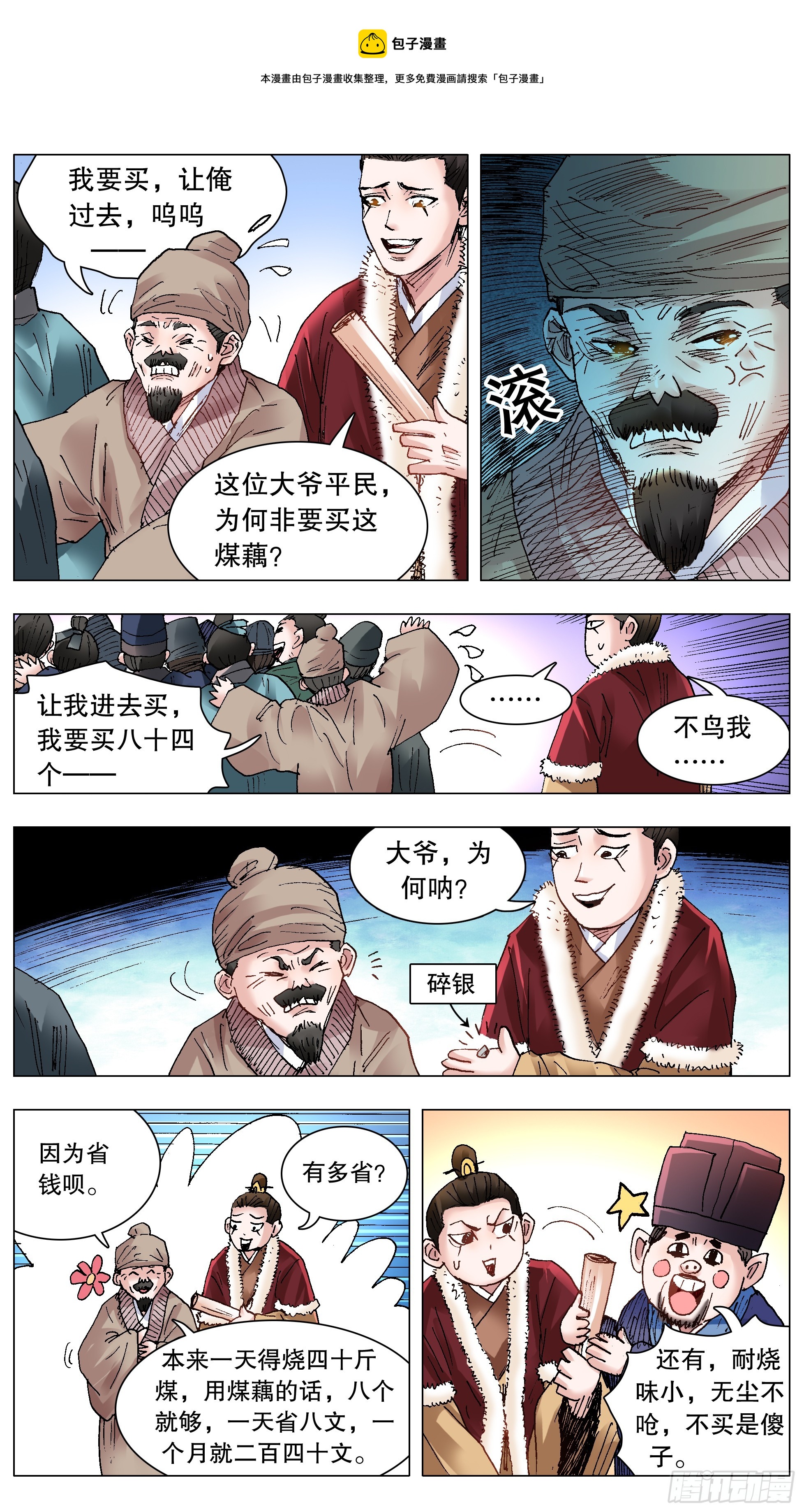 《小阁老（回到明朝当阁老）》132 霸道总裁爱上你 第1页