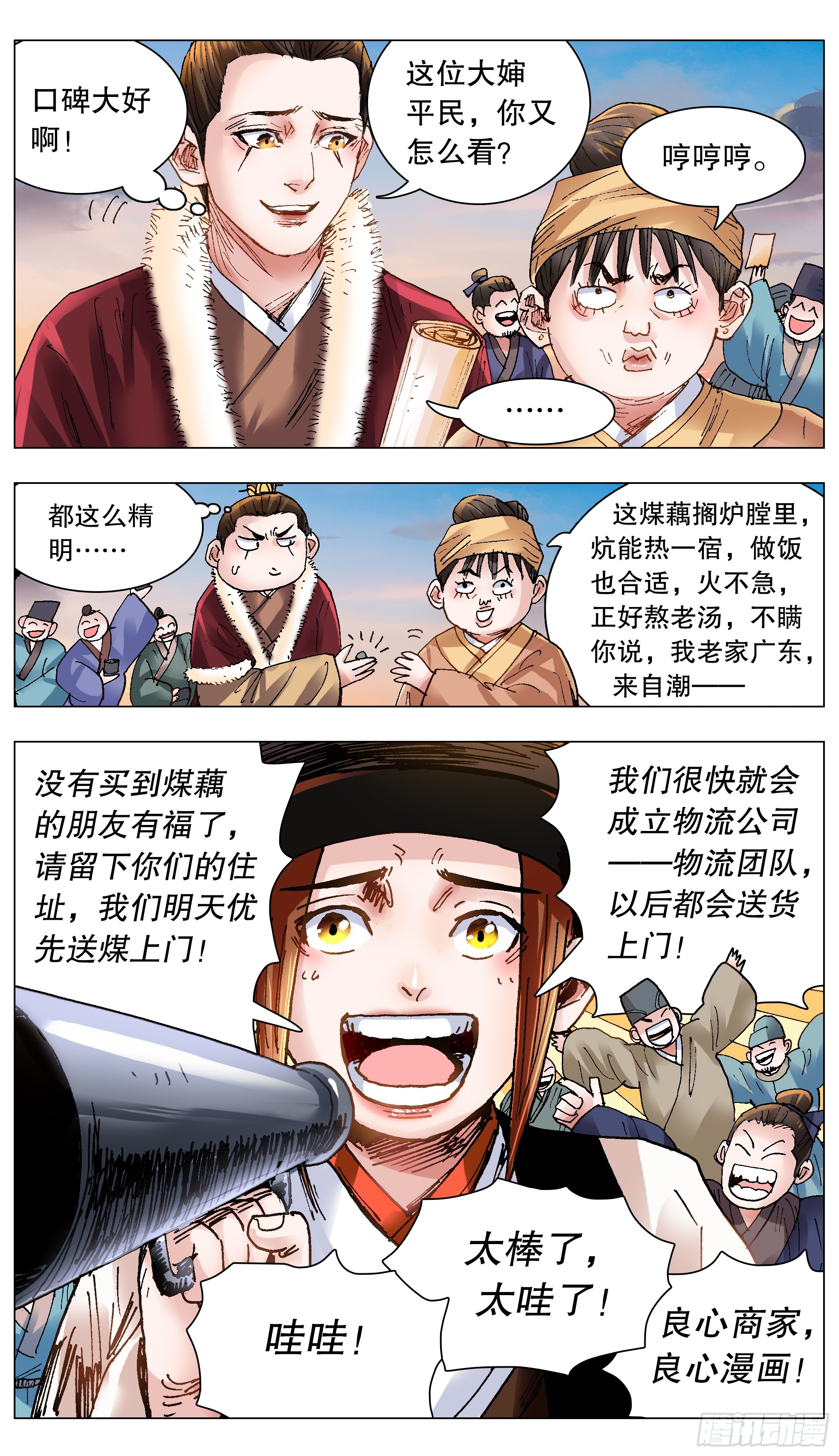 《小阁老（回到明朝当阁老）》132 霸道总裁爱上你 第2页