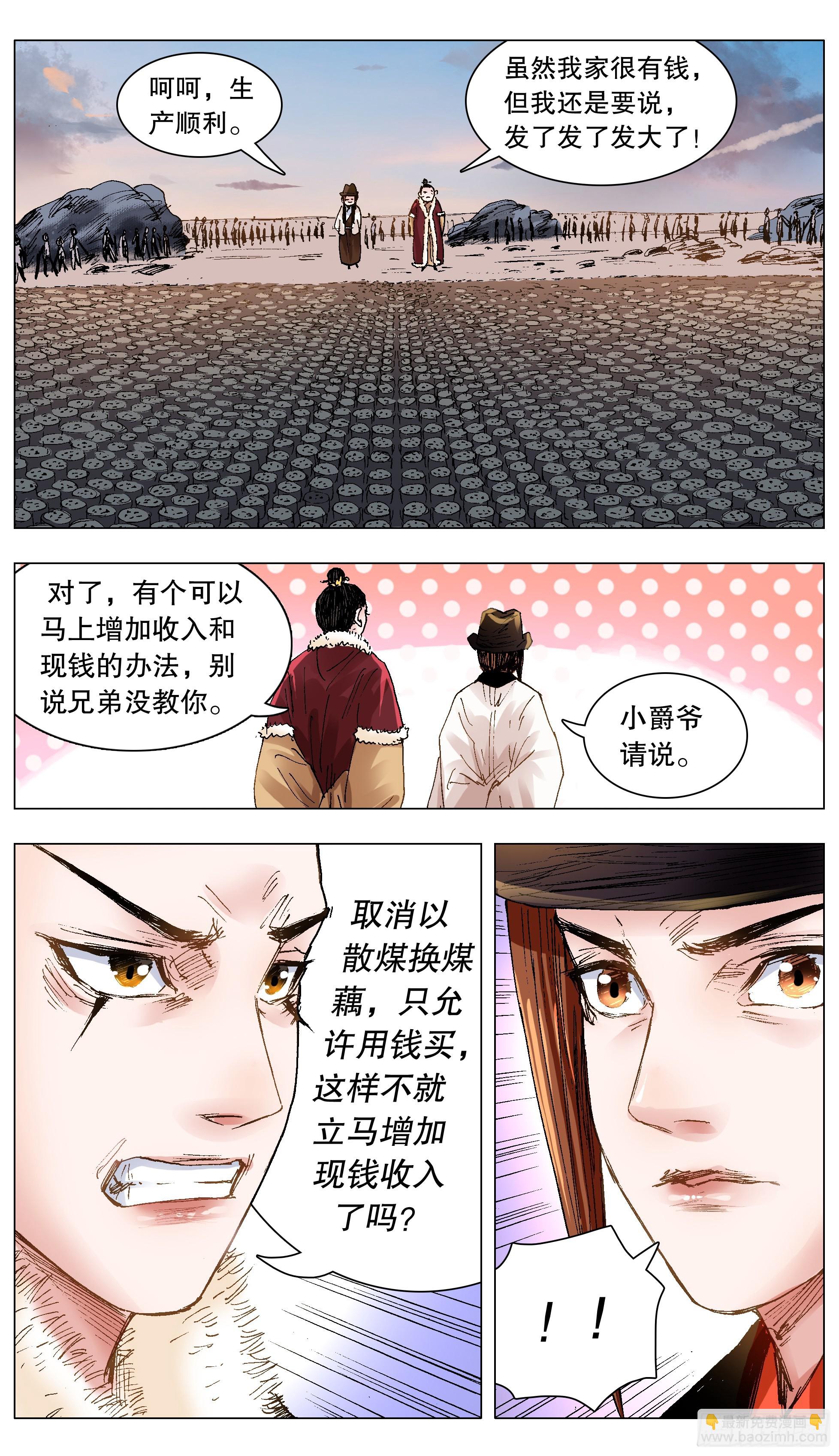 《小阁老（回到明朝当阁老）》132 霸道总裁爱上你 第3页